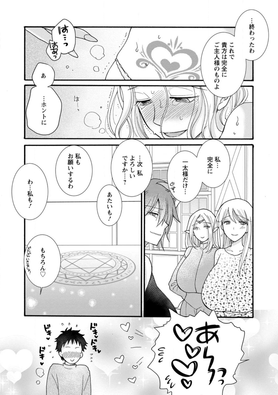 ATAERARETA SKILL WO TSUKATTE KASEI DE ISEKAI BIJOTACHI TO ICHAICHA SHITAI - raw - Chapter 17.3 - https://jpdd.ccdd.to/JPDD/ataeraretaskillwotsukattekaseideisekaibijotachitoichaichashitai/270819/24fps245hvd.jpg