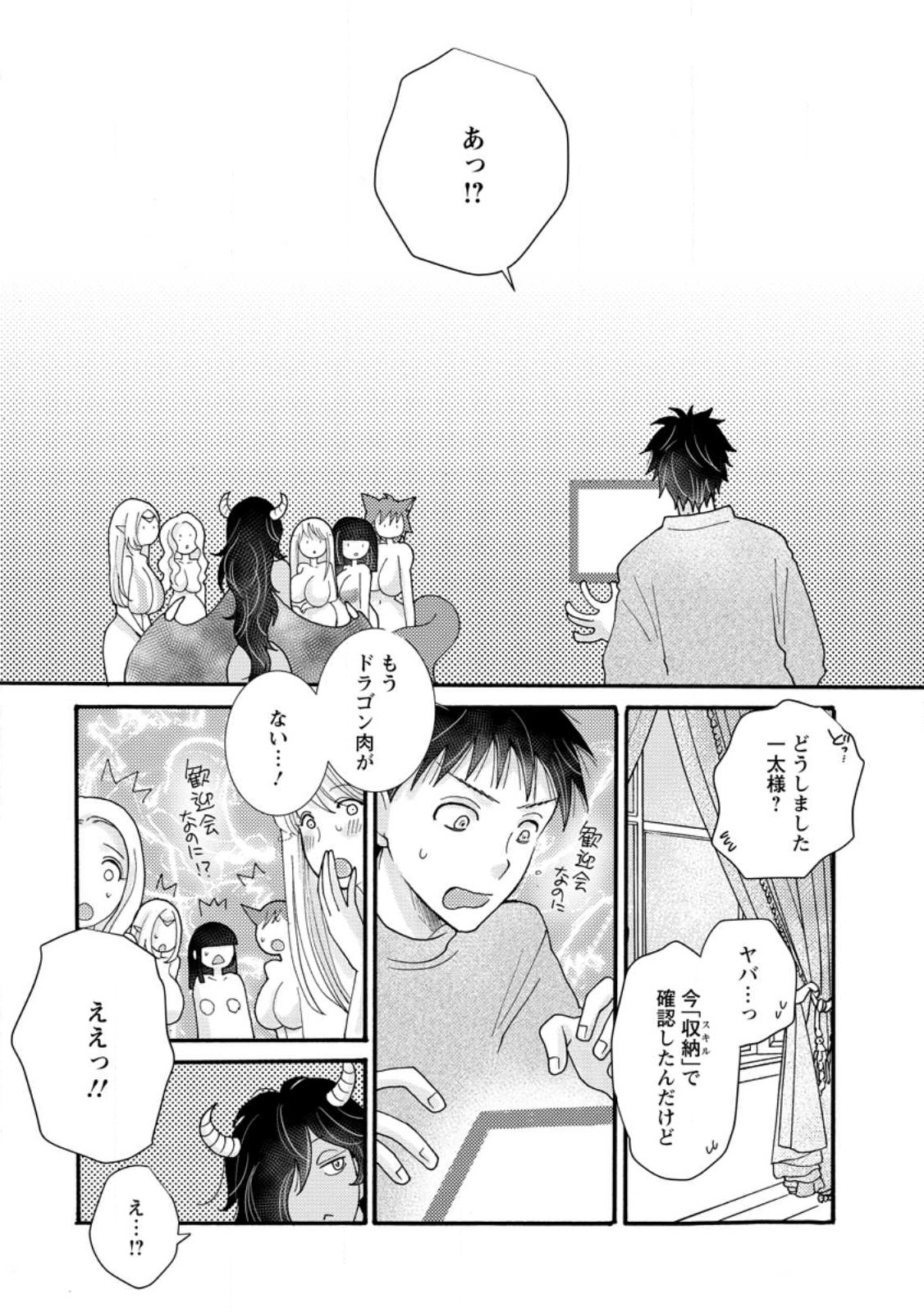 ATAERARETA SKILL WO TSUKATTE KASEI DE ISEKAI BIJOTACHI TO ICHAICHA SHITAI - raw - Chapter 17.3 - https://jpdd.ccdd.to/JPDD/ataeraretaskillwotsukattekaseideisekaibijotachitoichaichashitai/270819/3cczlrlkgv1.jpg