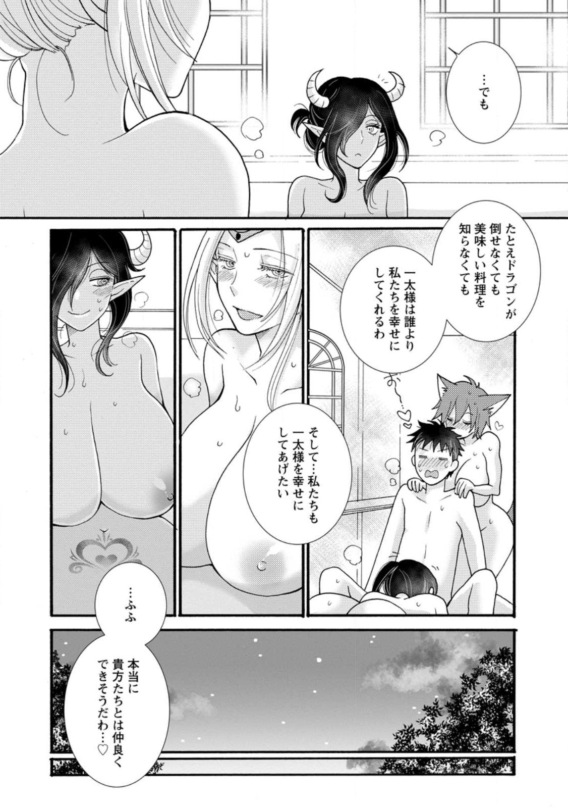ATAERARETA SKILL WO TSUKATTE KASEI DE ISEKAI BIJOTACHI TO ICHAICHA SHITAI - raw - Chapter 17.3 - https://jpdd.ccdd.to/JPDD/ataeraretaskillwotsukattekaseideisekaibijotachitoichaichashitai/270819/n2oiea2prpt.jpg