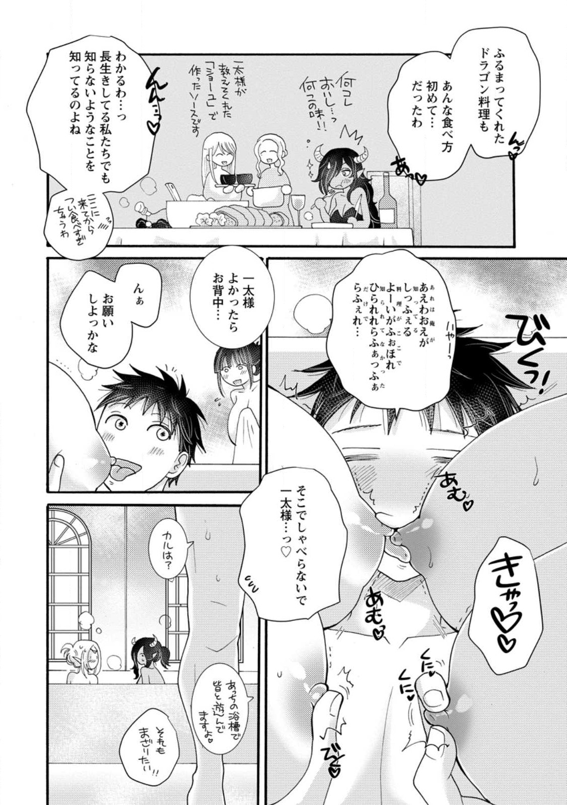 ATAERARETA SKILL WO TSUKATTE KASEI DE ISEKAI BIJOTACHI TO ICHAICHA SHITAI - raw - Chapter 17.3 - https://jpdd.ccdd.to/JPDD/ataeraretaskillwotsukattekaseideisekaibijotachitoichaichashitai/270819/thkn4tmjfch.jpg