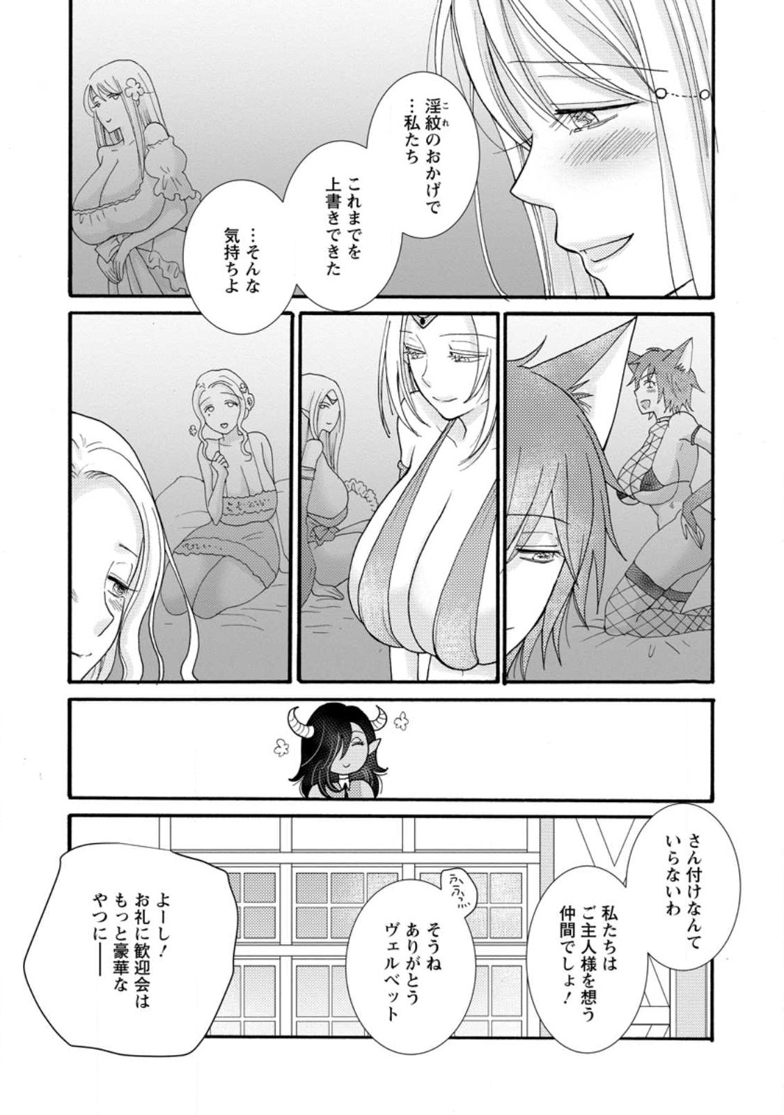 ATAERARETA SKILL WO TSUKATTE KASEI DE ISEKAI BIJOTACHI TO ICHAICHA SHITAI - raw - Chapter 17.3 - https://jpdd.ccdd.to/JPDD/ataeraretaskillwotsukattekaseideisekaibijotachitoichaichashitai/270819/vqlsu5yxbvn.jpg