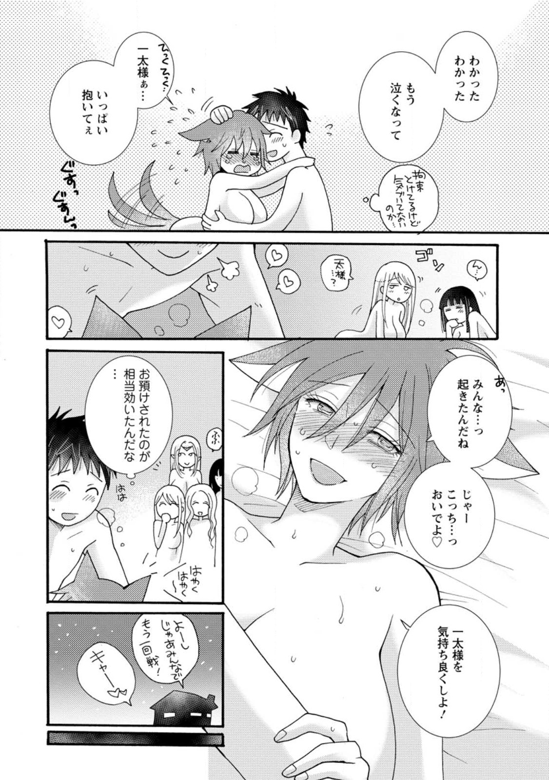 ATAERARETA SKILL WO TSUKATTE KASEI DE ISEKAI BIJOTACHI TO ICHAICHA SHITAI - raw - Chapter 18.1 - https://jpdd.ccdd.to/JPDD/ataeraretaskillwotsukattekaseideisekaibijotachitoichaichashitai/272975/0zenkijs1gp.jpg
