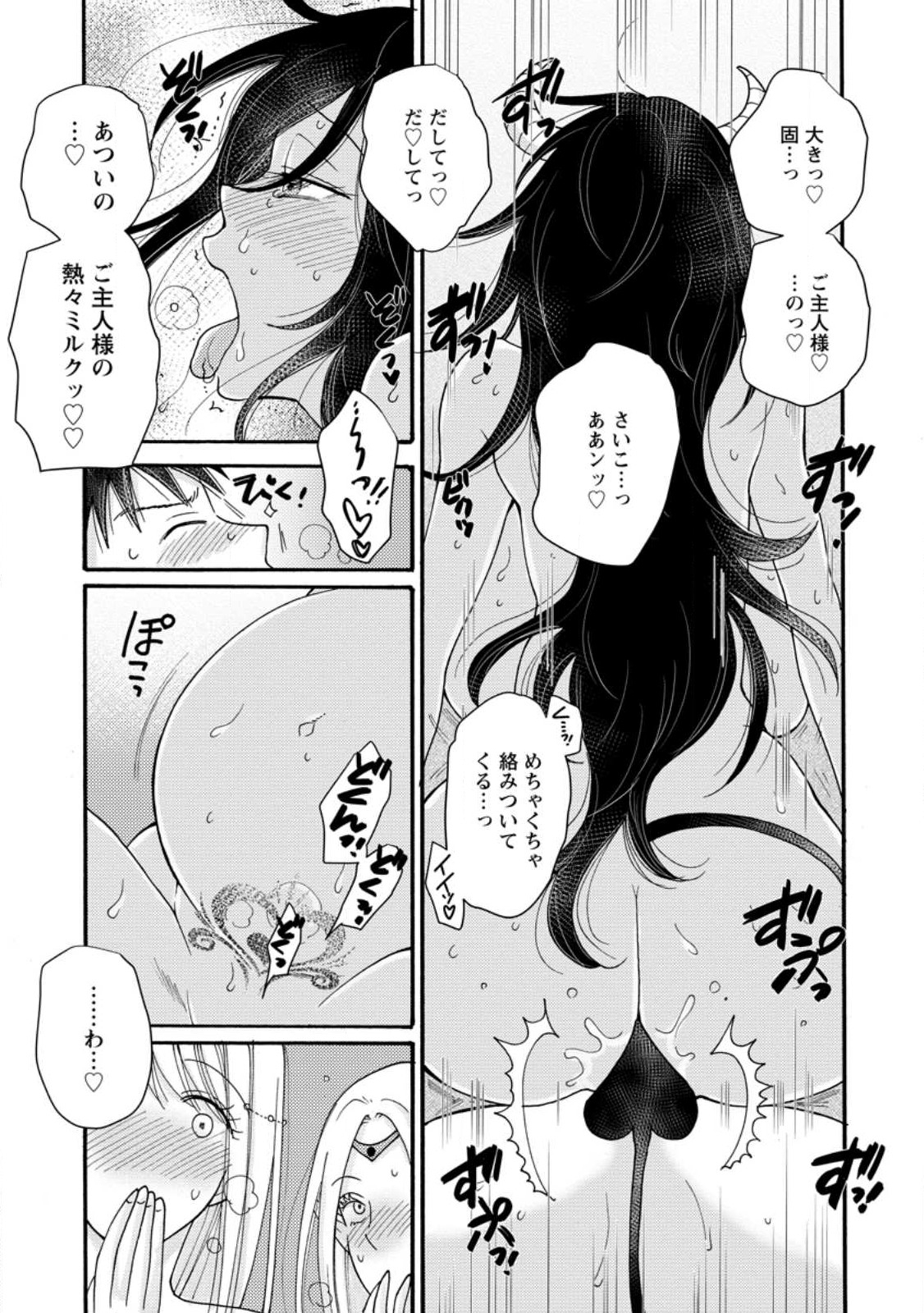 ATAERARETA SKILL WO TSUKATTE KASEI DE ISEKAI BIJOTACHI TO ICHAICHA SHITAI - raw - Chapter 18.1 - https://jpdd.ccdd.to/JPDD/ataeraretaskillwotsukattekaseideisekaibijotachitoichaichashitai/272975/gys3jkuhaz3.jpg
