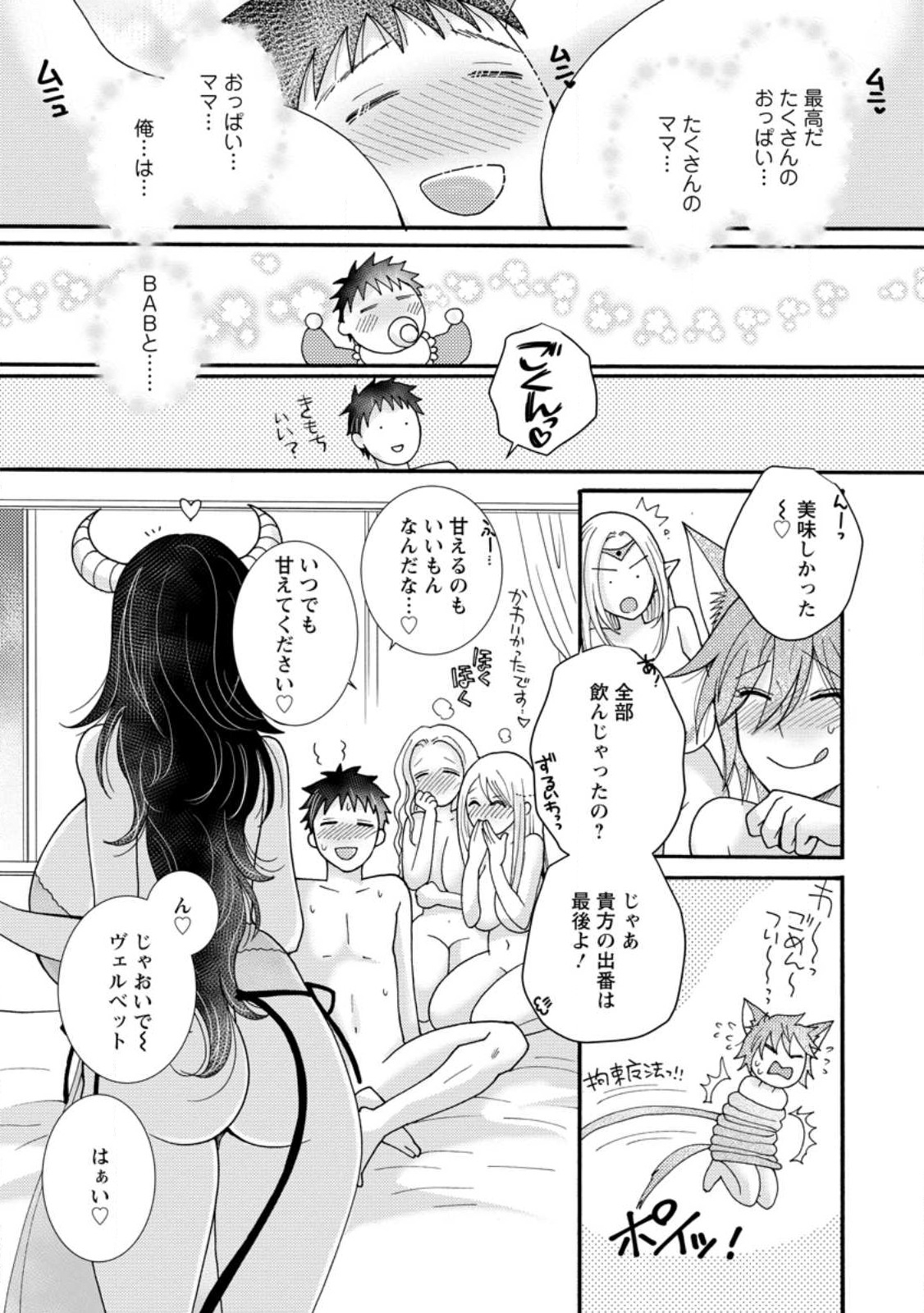 ATAERARETA SKILL WO TSUKATTE KASEI DE ISEKAI BIJOTACHI TO ICHAICHA SHITAI - raw - Chapter 18.1 - https://jpdd.ccdd.to/JPDD/ataeraretaskillwotsukattekaseideisekaibijotachitoichaichashitai/272975/rdue3byppmo.jpg