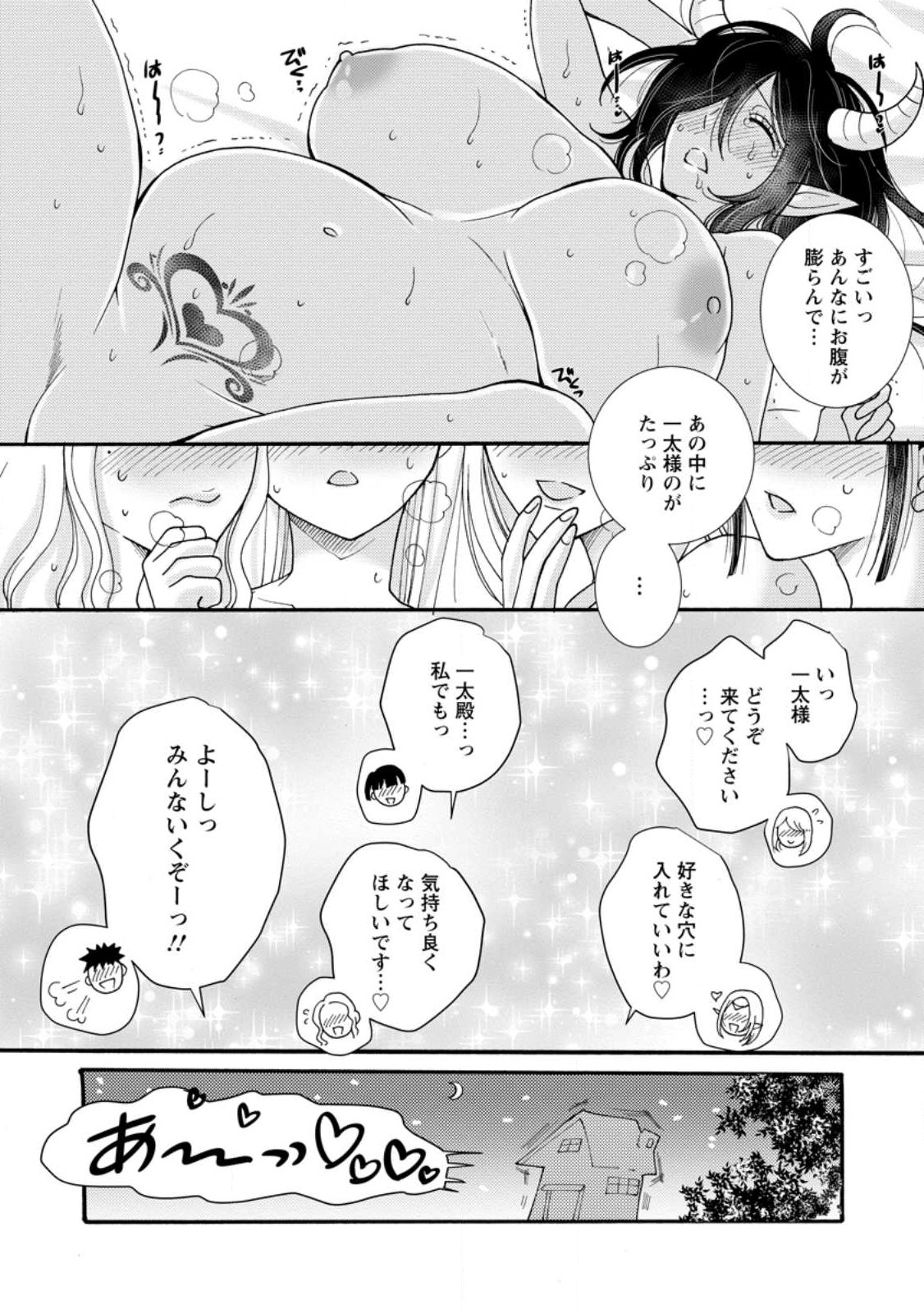 ATAERARETA SKILL WO TSUKATTE KASEI DE ISEKAI BIJOTACHI TO ICHAICHA SHITAI - raw - Chapter 18.1 - https://jpdd.ccdd.to/JPDD/ataeraretaskillwotsukattekaseideisekaibijotachitoichaichashitai/272975/upehjlh4yes.jpg
