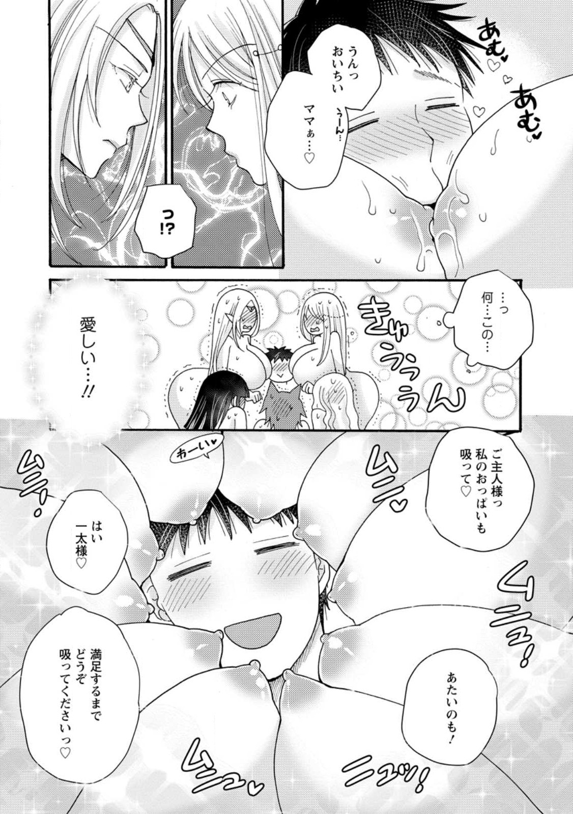 ATAERARETA SKILL WO TSUKATTE KASEI DE ISEKAI BIJOTACHI TO ICHAICHA SHITAI - raw - Chapter 18.1 - https://jpdd.ccdd.to/JPDD/ataeraretaskillwotsukattekaseideisekaibijotachitoichaichashitai/272975/xgcblulppyn.jpg