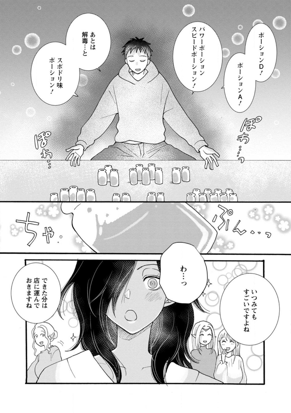 ATAERARETA SKILL WO TSUKATTE KASEI DE ISEKAI BIJOTACHI TO ICHAICHA SHITAI - raw - Chapter 18.2 - https://jpdd.ccdd.to/JPDD/ataeraretaskillwotsukattekaseideisekaibijotachitoichaichashitai/274843/2izusi12l34.jpg