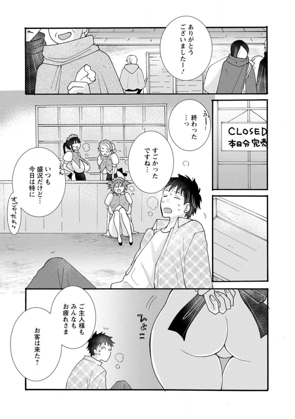 ATAERARETA SKILL WO TSUKATTE KASEI DE ISEKAI BIJOTACHI TO ICHAICHA SHITAI - raw - Chapter 18.2 - https://jpdd.ccdd.to/JPDD/ataeraretaskillwotsukattekaseideisekaibijotachitoichaichashitai/274843/aoaubb1bhad.jpg