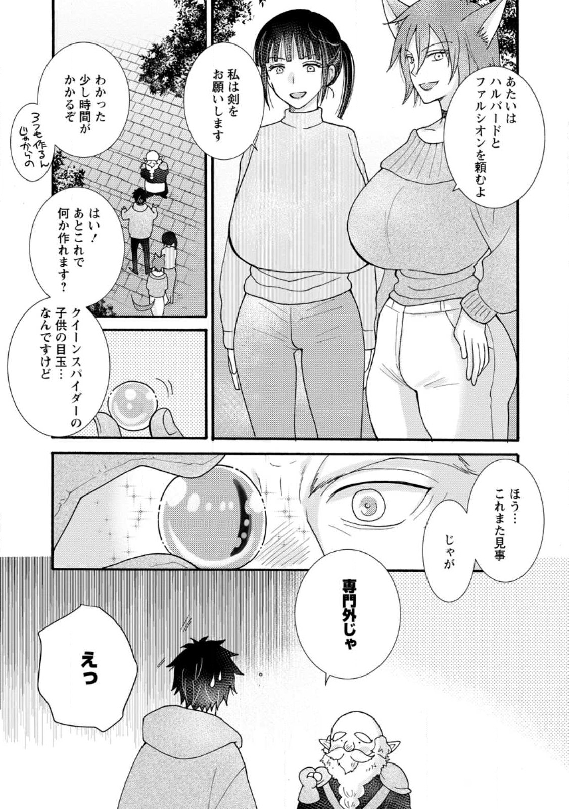 ATAERARETA SKILL WO TSUKATTE KASEI DE ISEKAI BIJOTACHI TO ICHAICHA SHITAI - raw - Chapter 18.2 - https://jpdd.ccdd.to/JPDD/ataeraretaskillwotsukattekaseideisekaibijotachitoichaichashitai/274843/bbdn42arpiu.jpg