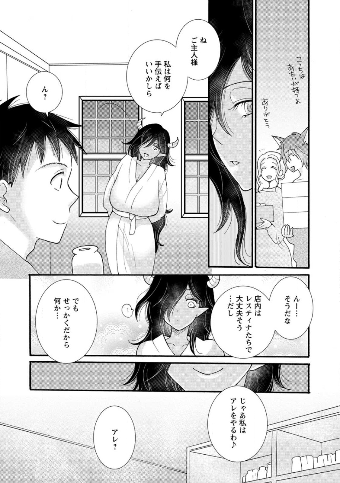 ATAERARETA SKILL WO TSUKATTE KASEI DE ISEKAI BIJOTACHI TO ICHAICHA SHITAI - raw - Chapter 18.2 - https://jpdd.ccdd.to/JPDD/ataeraretaskillwotsukattekaseideisekaibijotachitoichaichashitai/274843/bxl3x5k03av.jpg