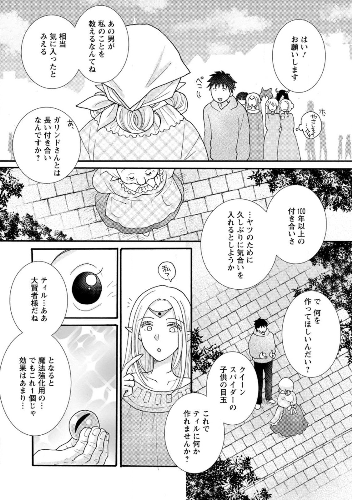 ATAERARETA SKILL WO TSUKATTE KASEI DE ISEKAI BIJOTACHI TO ICHAICHA SHITAI - raw - Chapter 18.2 - https://jpdd.ccdd.to/JPDD/ataeraretaskillwotsukattekaseideisekaibijotachitoichaichashitai/274843/dg3mrvbstnz.jpg
