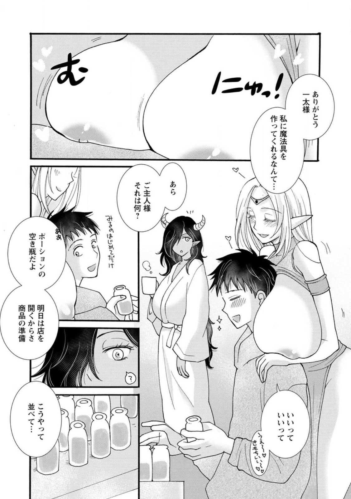 ATAERARETA SKILL WO TSUKATTE KASEI DE ISEKAI BIJOTACHI TO ICHAICHA SHITAI - raw - Chapter 18.2 - https://jpdd.ccdd.to/JPDD/ataeraretaskillwotsukattekaseideisekaibijotachitoichaichashitai/274843/luyy0h4omej.jpg