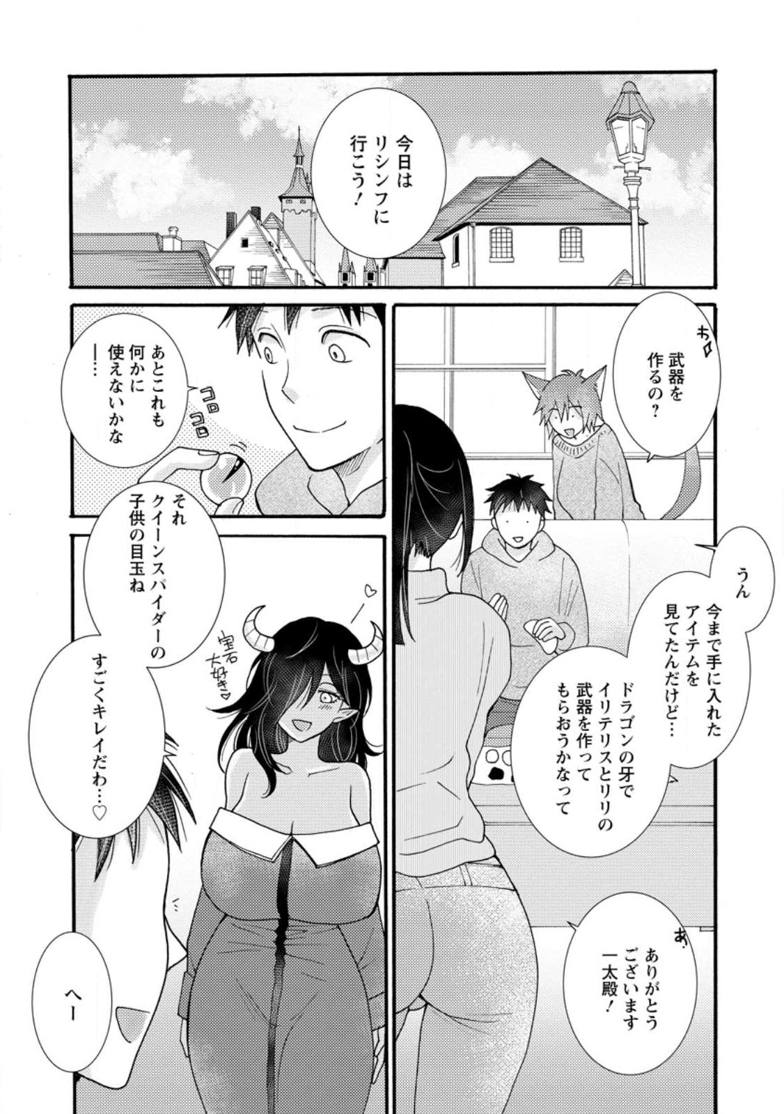 ATAERARETA SKILL WO TSUKATTE KASEI DE ISEKAI BIJOTACHI TO ICHAICHA SHITAI - raw - Chapter 18.2 - https://jpdd.ccdd.to/JPDD/ataeraretaskillwotsukattekaseideisekaibijotachitoichaichashitai/274843/mw2uwmrmqvo.jpg