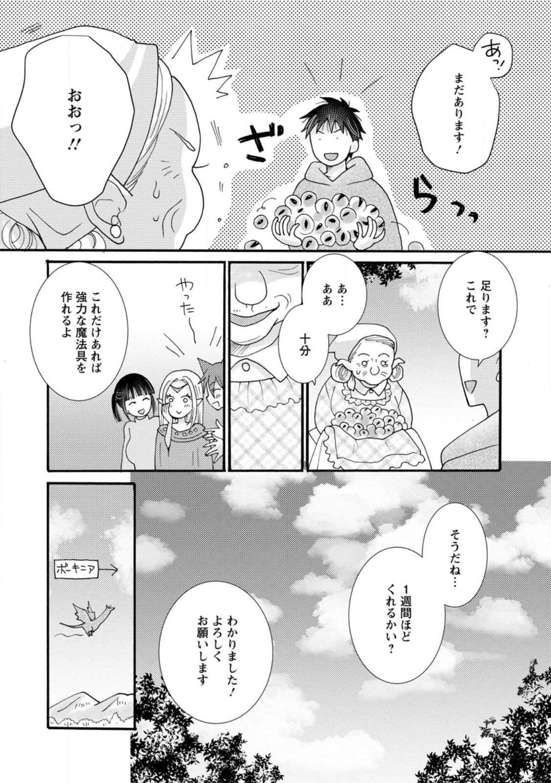 ATAERARETA SKILL WO TSUKATTE KASEI DE ISEKAI BIJOTACHI TO ICHAICHA SHITAI - raw - Chapter 18.2 - https://jpdd.ccdd.to/JPDD/ataeraretaskillwotsukattekaseideisekaibijotachitoichaichashitai/274843/n0ehcklejql.jpg