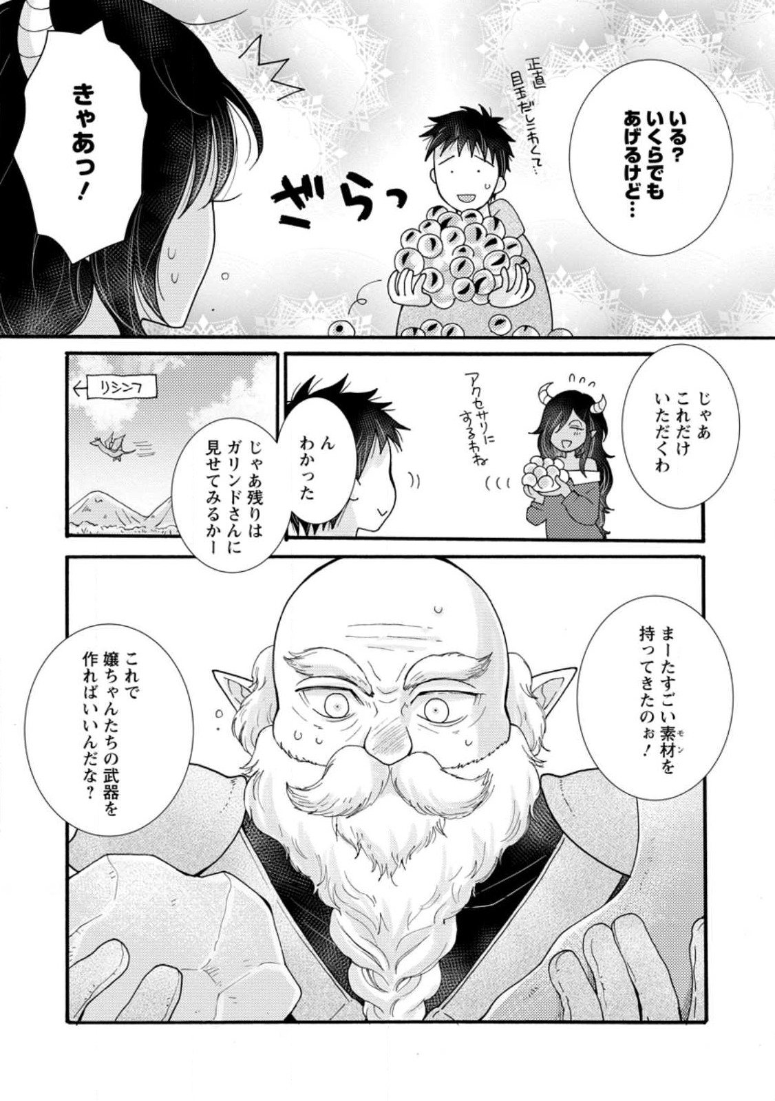 ATAERARETA SKILL WO TSUKATTE KASEI DE ISEKAI BIJOTACHI TO ICHAICHA SHITAI - raw - Chapter 18.2 - https://jpdd.ccdd.to/JPDD/ataeraretaskillwotsukattekaseideisekaibijotachitoichaichashitai/274843/v3lby3uc3pb.jpg