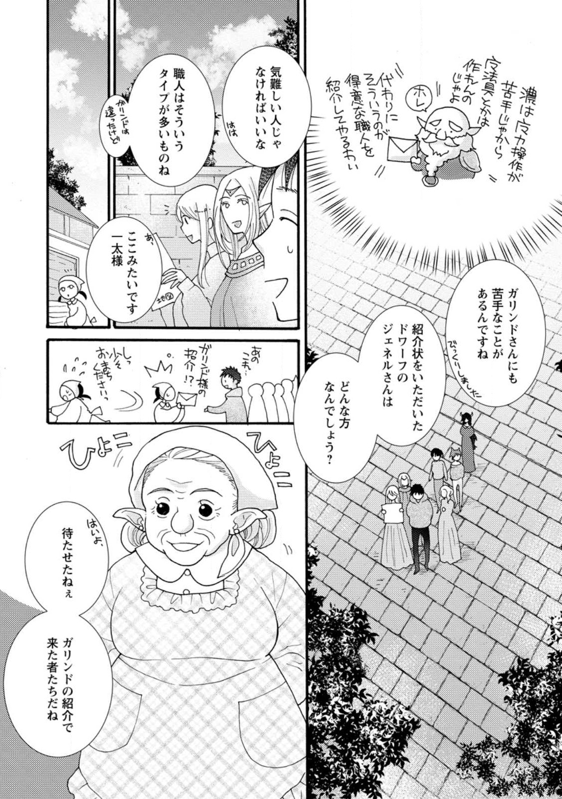 ATAERARETA SKILL WO TSUKATTE KASEI DE ISEKAI BIJOTACHI TO ICHAICHA SHITAI - raw - Chapter 18.2 - https://jpdd.ccdd.to/JPDD/ataeraretaskillwotsukattekaseideisekaibijotachitoichaichashitai/274843/xcxn4x5qtet.jpg