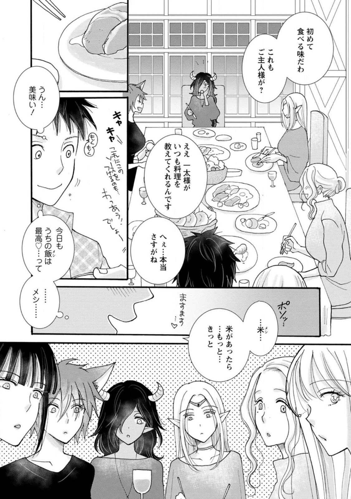 ATAERARETA SKILL WO TSUKATTE KASEI DE ISEKAI BIJOTACHI TO ICHAICHA SHITAI - raw - Chapter 18.3 - https://jpdd.ccdd.to/JPDD/ataeraretaskillwotsukattekaseideisekaibijotachitoichaichashitai/276765/0yqxu53xwyd.jpg