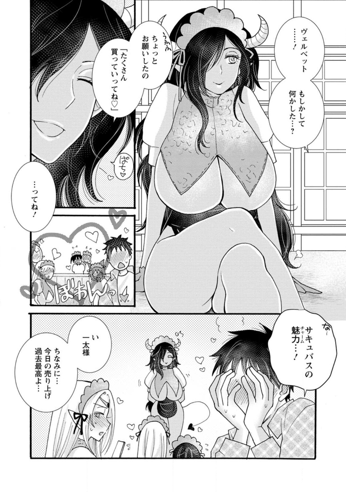 ATAERARETA SKILL WO TSUKATTE KASEI DE ISEKAI BIJOTACHI TO ICHAICHA SHITAI - raw - Chapter 18.3 - https://jpdd.ccdd.to/JPDD/ataeraretaskillwotsukattekaseideisekaibijotachitoichaichashitai/276765/2utkv4nvo3e.jpg