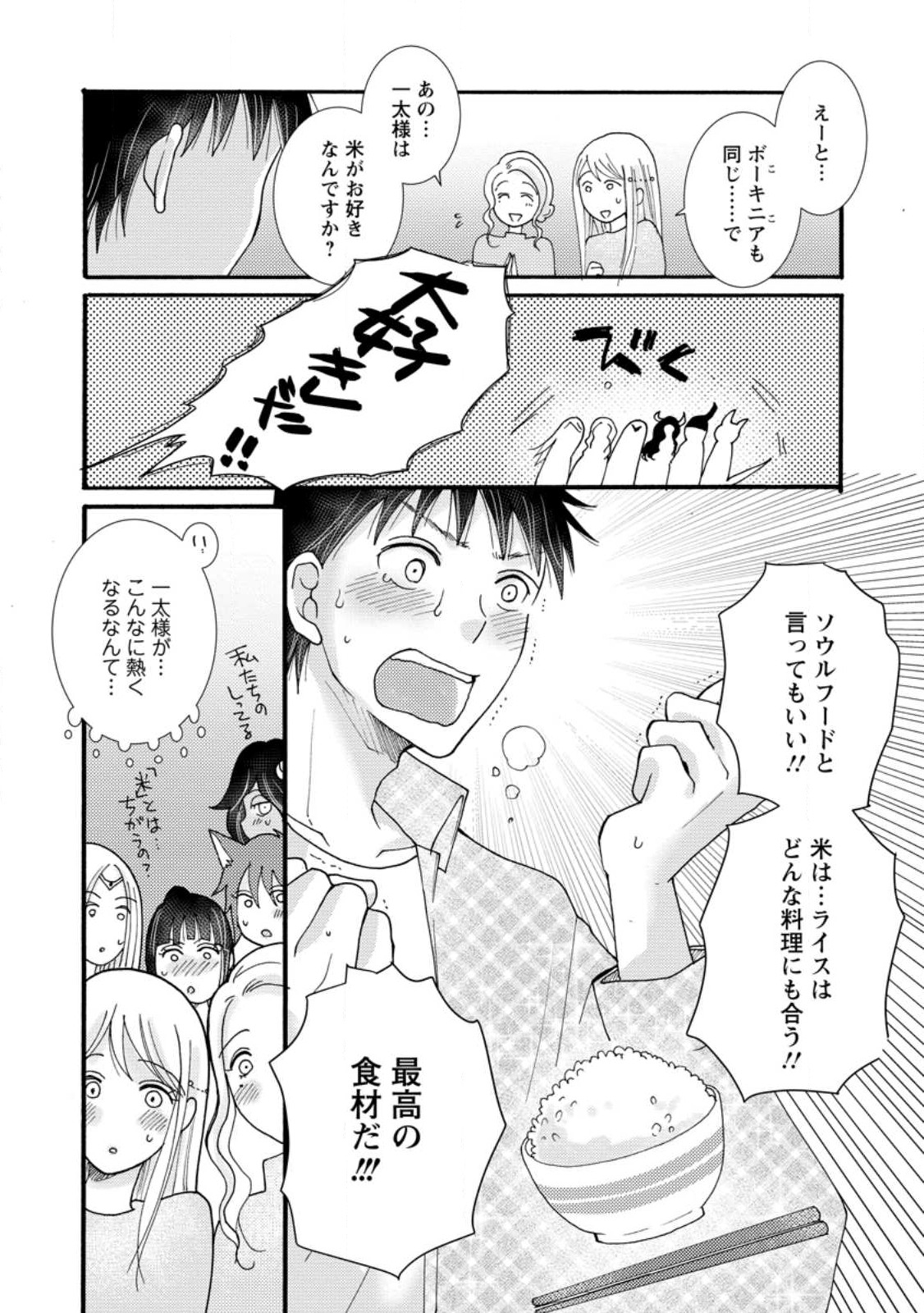 ATAERARETA SKILL WO TSUKATTE KASEI DE ISEKAI BIJOTACHI TO ICHAICHA SHITAI - raw - Chapter 18.3 - https://jpdd.ccdd.to/JPDD/ataeraretaskillwotsukattekaseideisekaibijotachitoichaichashitai/276765/55dqv5gnn1q.jpg