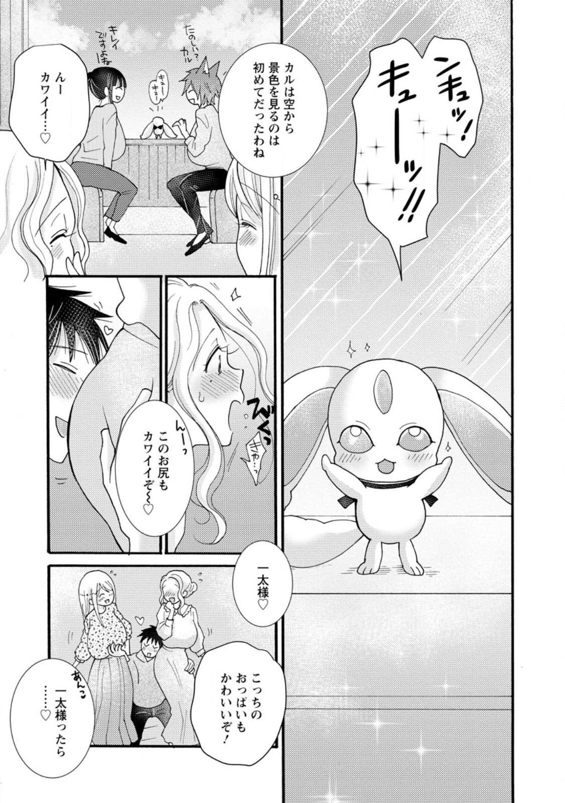 ATAERARETA SKILL WO TSUKATTE KASEI DE ISEKAI BIJOTACHI TO ICHAICHA SHITAI - raw - Chapter 18.3 - https://jpdd.ccdd.to/JPDD/ataeraretaskillwotsukattekaseideisekaibijotachitoichaichashitai/276765/a0ibpfwam21.jpg