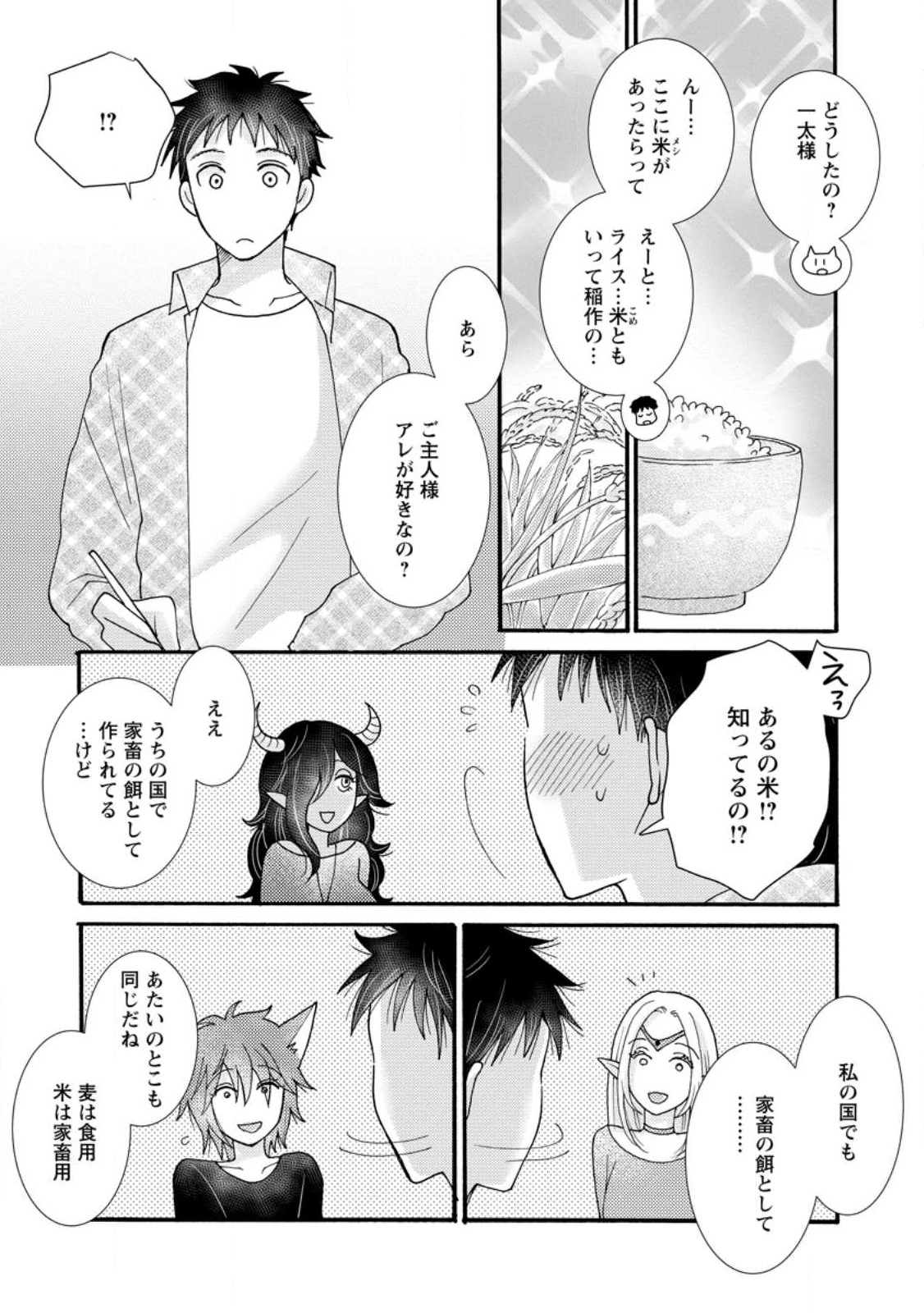 ATAERARETA SKILL WO TSUKATTE KASEI DE ISEKAI BIJOTACHI TO ICHAICHA SHITAI - raw - Chapter 18.3 - https://jpdd.ccdd.to/JPDD/ataeraretaskillwotsukattekaseideisekaibijotachitoichaichashitai/276765/hkmdwkzrgph.jpg