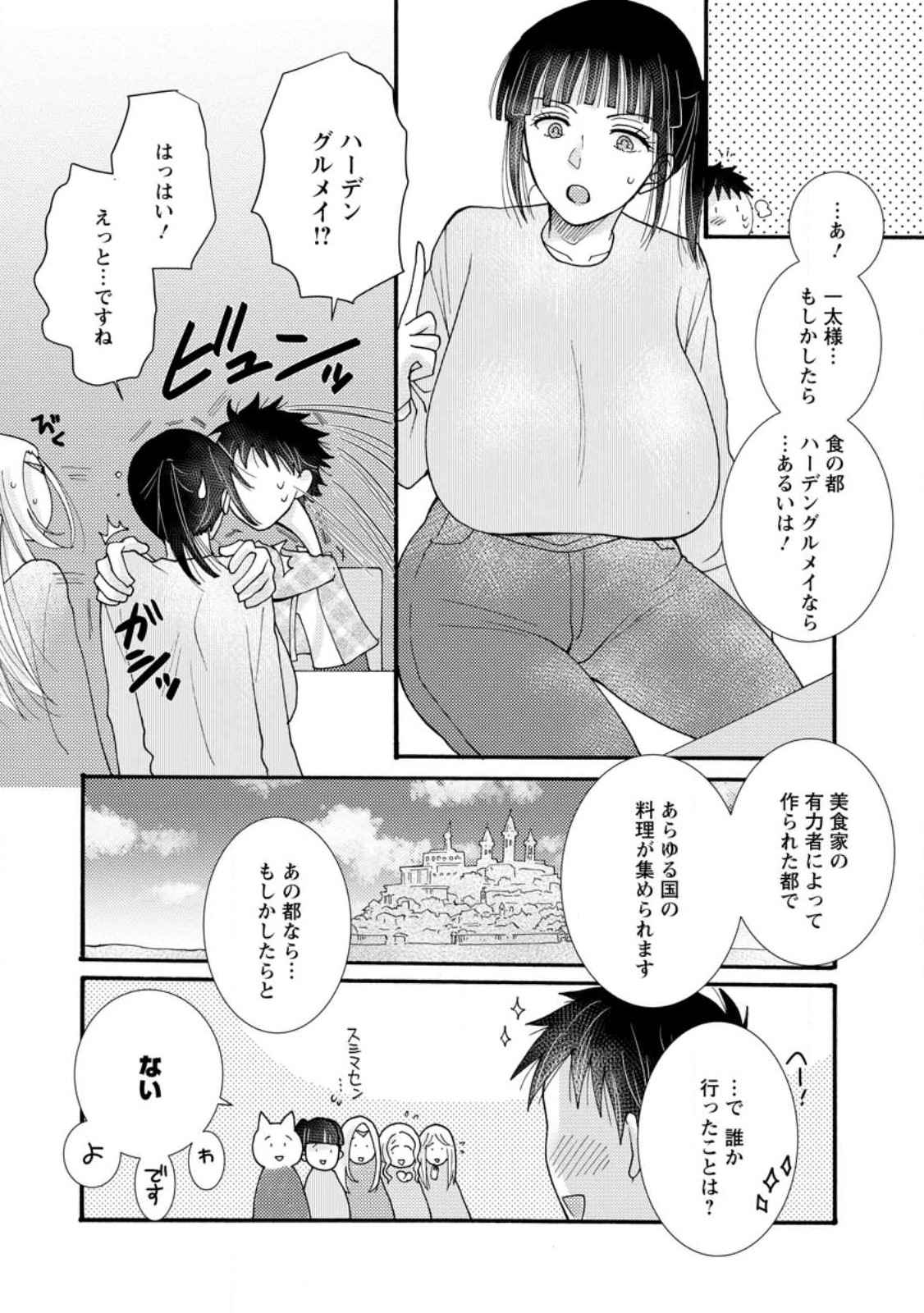 ATAERARETA SKILL WO TSUKATTE KASEI DE ISEKAI BIJOTACHI TO ICHAICHA SHITAI - raw - Chapter 18.3 - https://jpdd.ccdd.to/JPDD/ataeraretaskillwotsukattekaseideisekaibijotachitoichaichashitai/276765/q3zhriciuy3.jpg