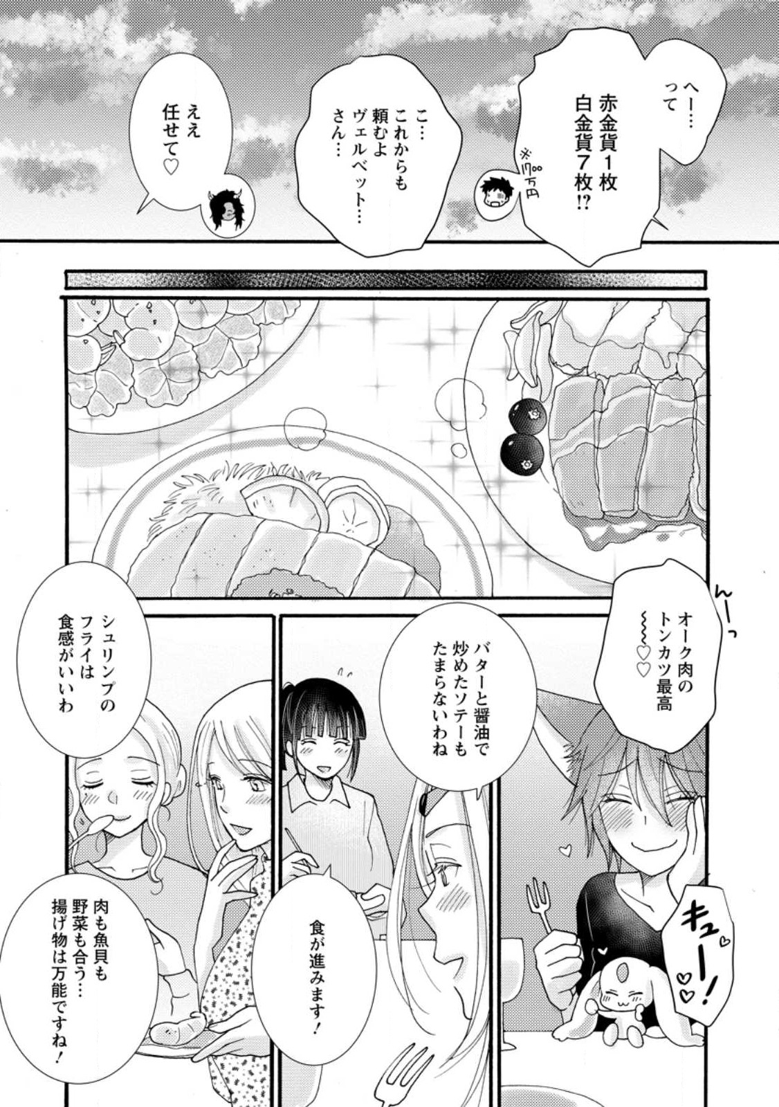 ATAERARETA SKILL WO TSUKATTE KASEI DE ISEKAI BIJOTACHI TO ICHAICHA SHITAI - raw - Chapter 18.3 - https://jpdd.ccdd.to/JPDD/ataeraretaskillwotsukattekaseideisekaibijotachitoichaichashitai/276765/xkel555oc4s.jpg