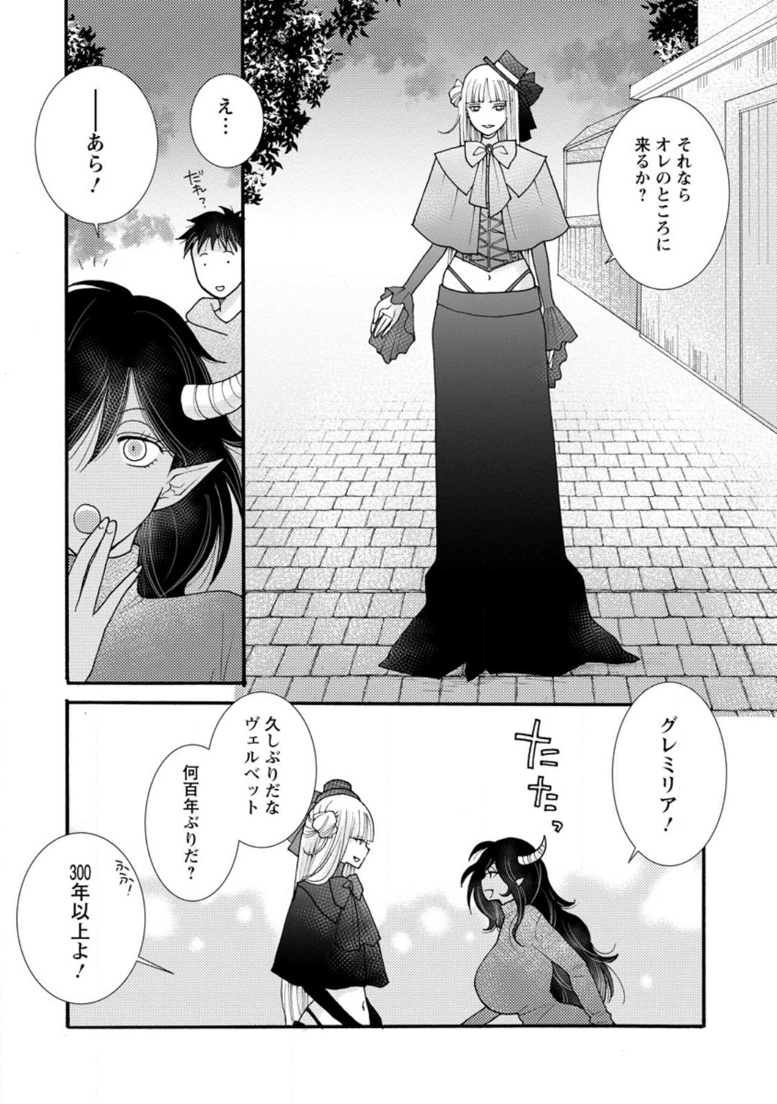 ATAERARETA SKILL WO TSUKATTE KASEI DE ISEKAI BIJOTACHI TO ICHAICHA SHITAI - raw - Chapter 19.1 - https://jpdd.ccdd.to/JPDD/ataeraretaskillwotsukattekaseideisekaibijotachitoichaichashitai/278707/k0laf15opmp.jpg