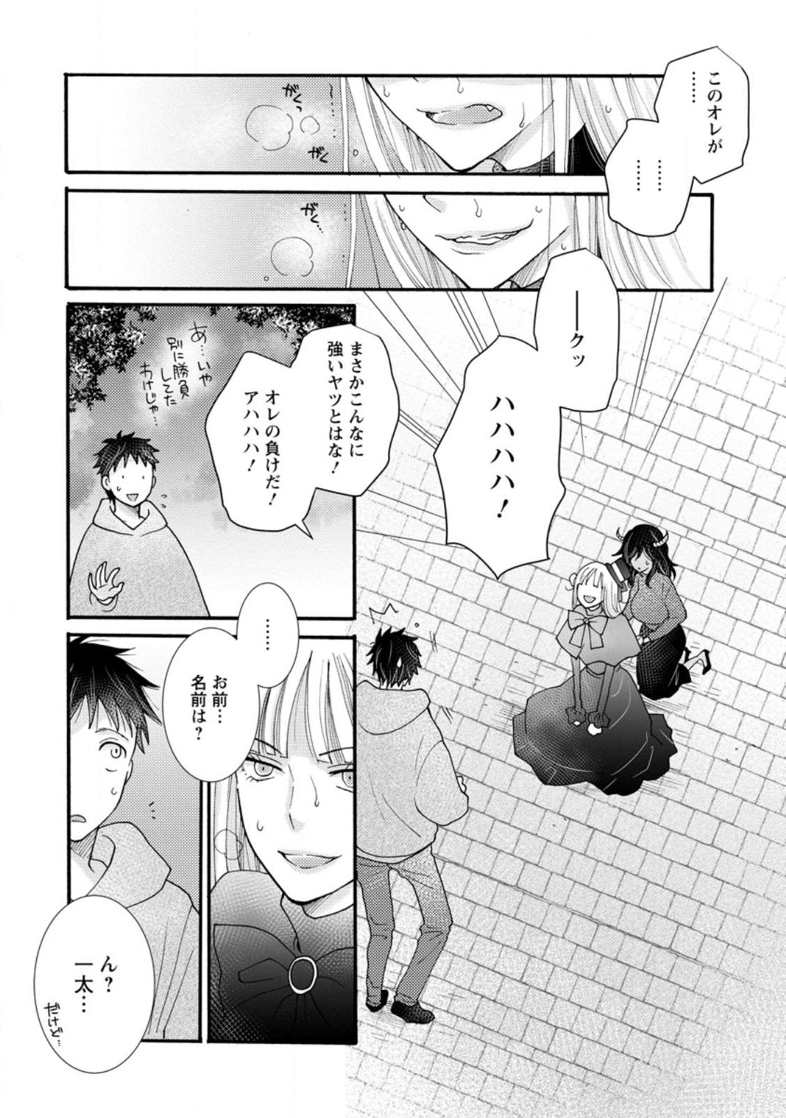 ATAERARETA SKILL WO TSUKATTE KASEI DE ISEKAI BIJOTACHI TO ICHAICHA SHITAI - raw - Chapter 19.1 - https://jpdd.ccdd.to/JPDD/ataeraretaskillwotsukattekaseideisekaibijotachitoichaichashitai/278707/vkzye050lvt.jpg