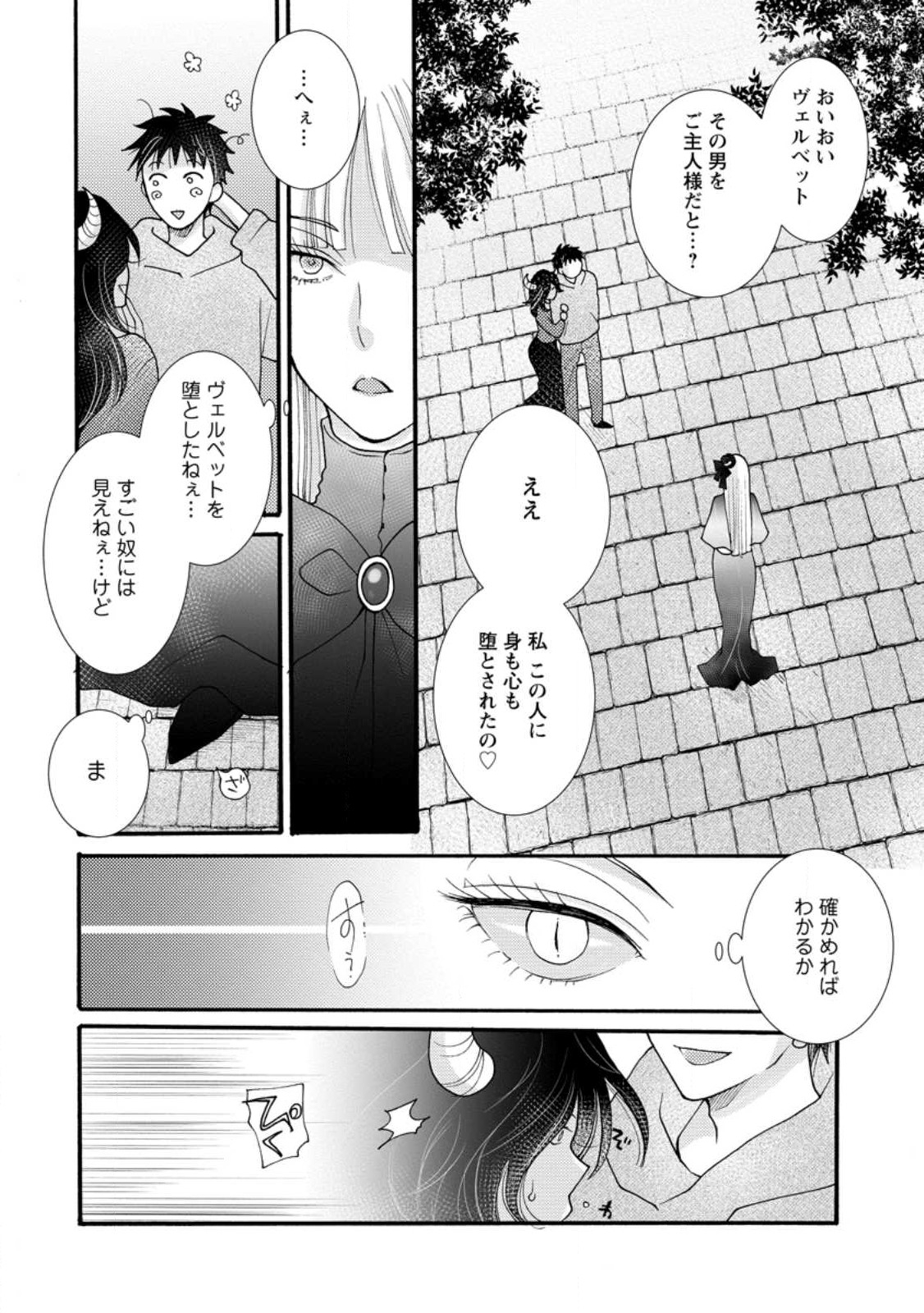 ATAERARETA SKILL WO TSUKATTE KASEI DE ISEKAI BIJOTACHI TO ICHAICHA SHITAI - raw - Chapter 19.1 - https://jpdd.ccdd.to/JPDD/ataeraretaskillwotsukattekaseideisekaibijotachitoichaichashitai/278707/vtdpspeenwd.jpg