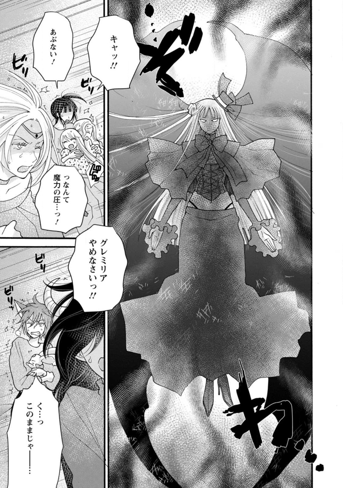 ATAERARETA SKILL WO TSUKATTE KASEI DE ISEKAI BIJOTACHI TO ICHAICHA SHITAI - raw - Chapter 19.1 - https://jpdd.ccdd.to/JPDD/ataeraretaskillwotsukattekaseideisekaibijotachitoichaichashitai/278707/xjd1kiparzm.jpg