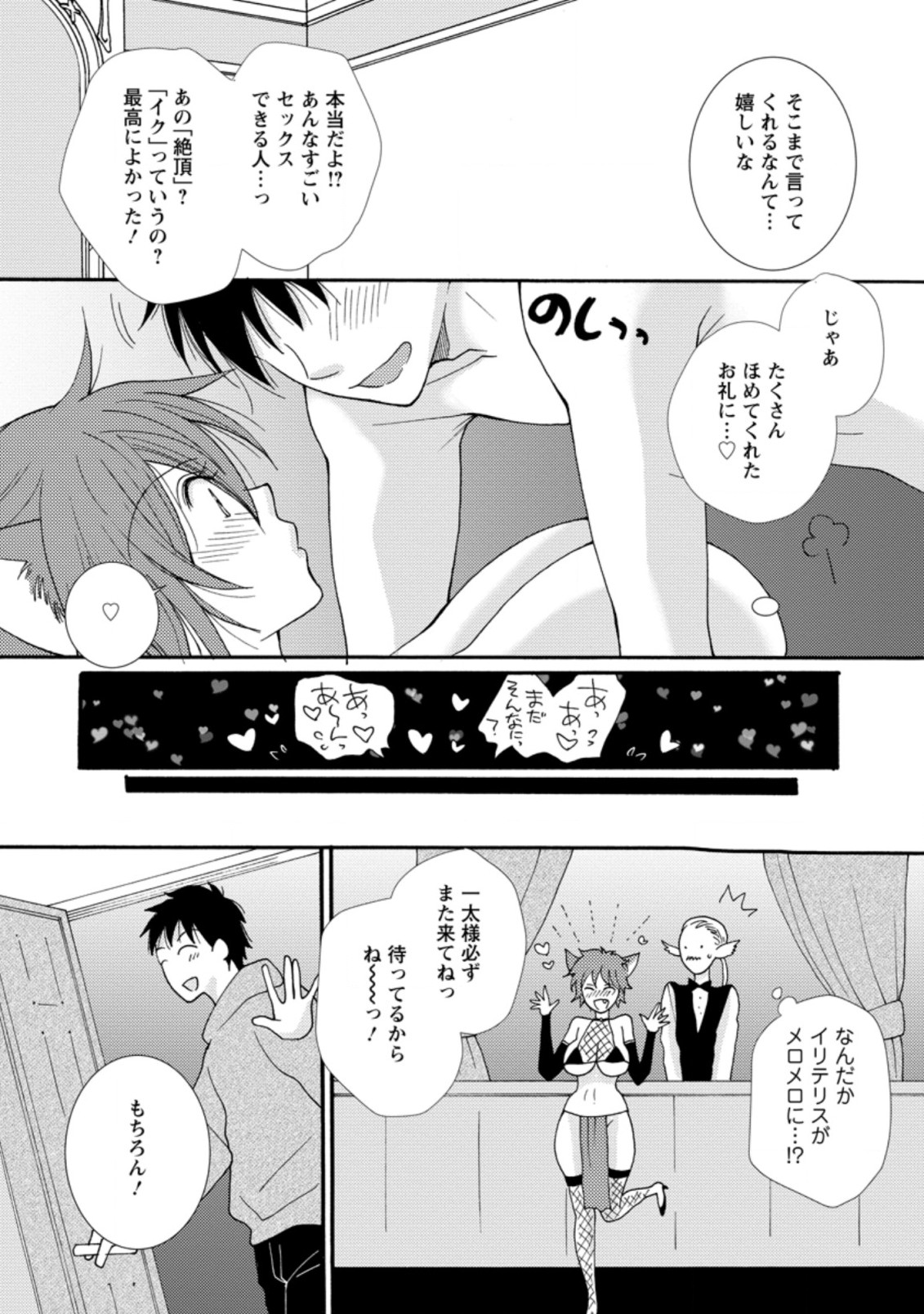 ATAERARETA SKILL WO TSUKATTE KASEI DE ISEKAI BIJOTACHI TO ICHAICHA SHITAI - raw - Chapter 6.1 - https://jpdd.ccdd.to/JPDD/ataeraretaskillwotsukattekaseideisekaibijotachitoichaichashitai/280488/2jtmsjaiwyw.jpg