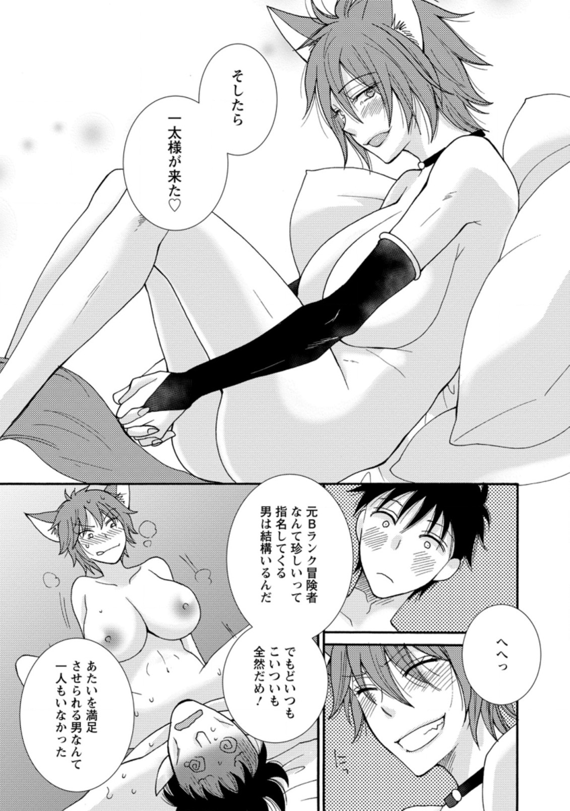 ATAERARETA SKILL WO TSUKATTE KASEI DE ISEKAI BIJOTACHI TO ICHAICHA SHITAI - raw - Chapter 6.1 - https://jpdd.ccdd.to/JPDD/ataeraretaskillwotsukattekaseideisekaibijotachitoichaichashitai/280488/cu2awiojp2s.jpg