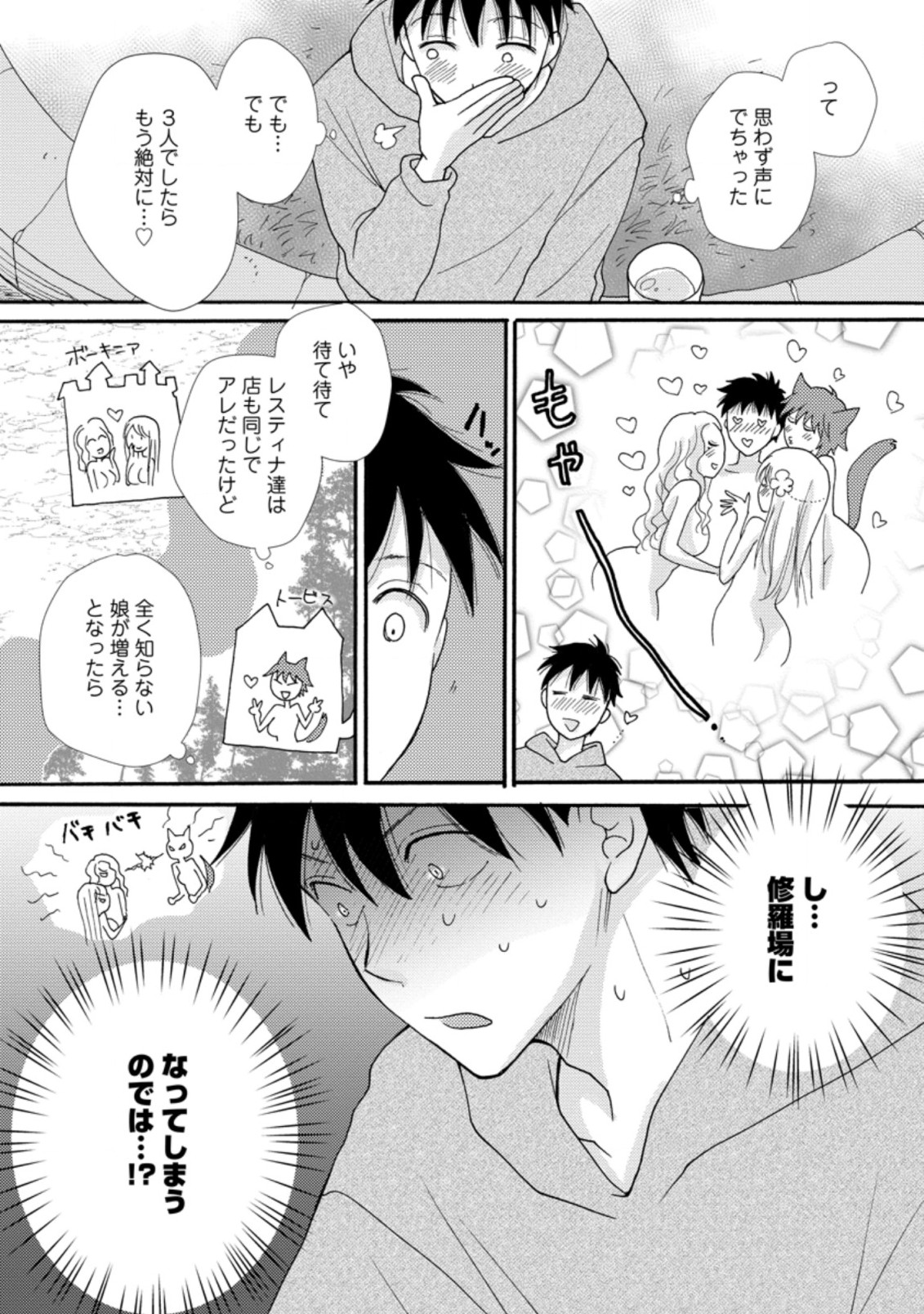 ATAERARETA SKILL WO TSUKATTE KASEI DE ISEKAI BIJOTACHI TO ICHAICHA SHITAI - raw - Chapter 6.1 - https://jpdd.ccdd.to/JPDD/ataeraretaskillwotsukattekaseideisekaibijotachitoichaichashitai/280488/lfsqqex15lw.jpg