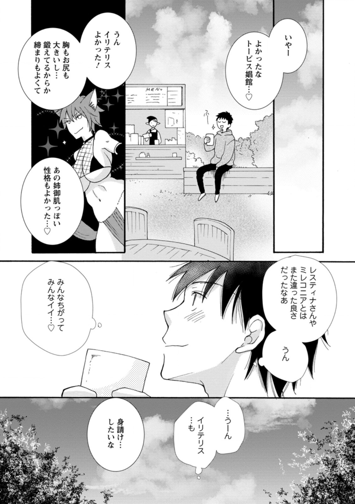 ATAERARETA SKILL WO TSUKATTE KASEI DE ISEKAI BIJOTACHI TO ICHAICHA SHITAI - raw - Chapter 6.1 - https://jpdd.ccdd.to/JPDD/ataeraretaskillwotsukattekaseideisekaibijotachitoichaichashitai/280488/lit1rkeyt22.jpg