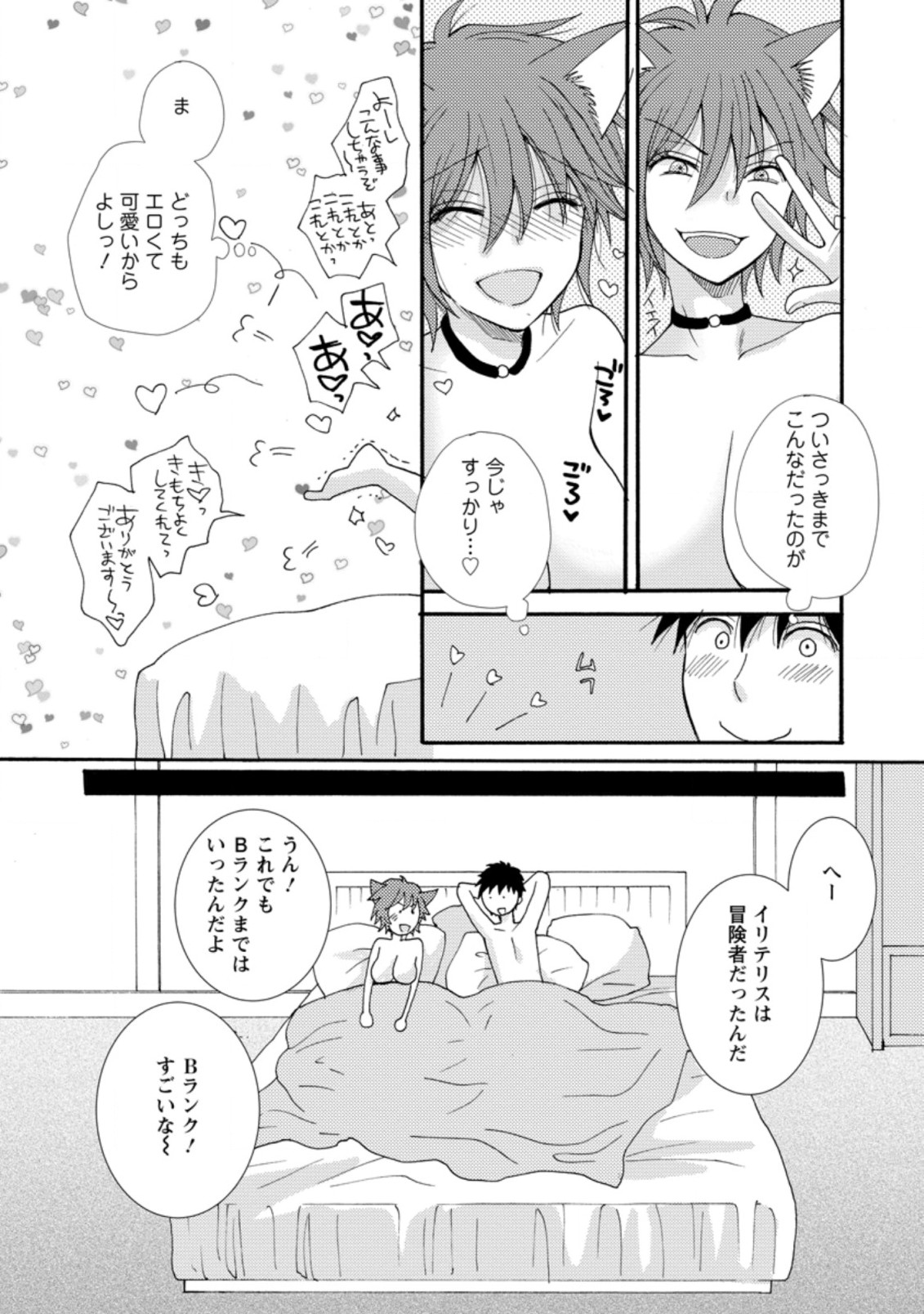 ATAERARETA SKILL WO TSUKATTE KASEI DE ISEKAI BIJOTACHI TO ICHAICHA SHITAI - raw - Chapter 6.1 - https://jpdd.ccdd.to/JPDD/ataeraretaskillwotsukattekaseideisekaibijotachitoichaichashitai/280488/m41hmzn5fg4.jpg