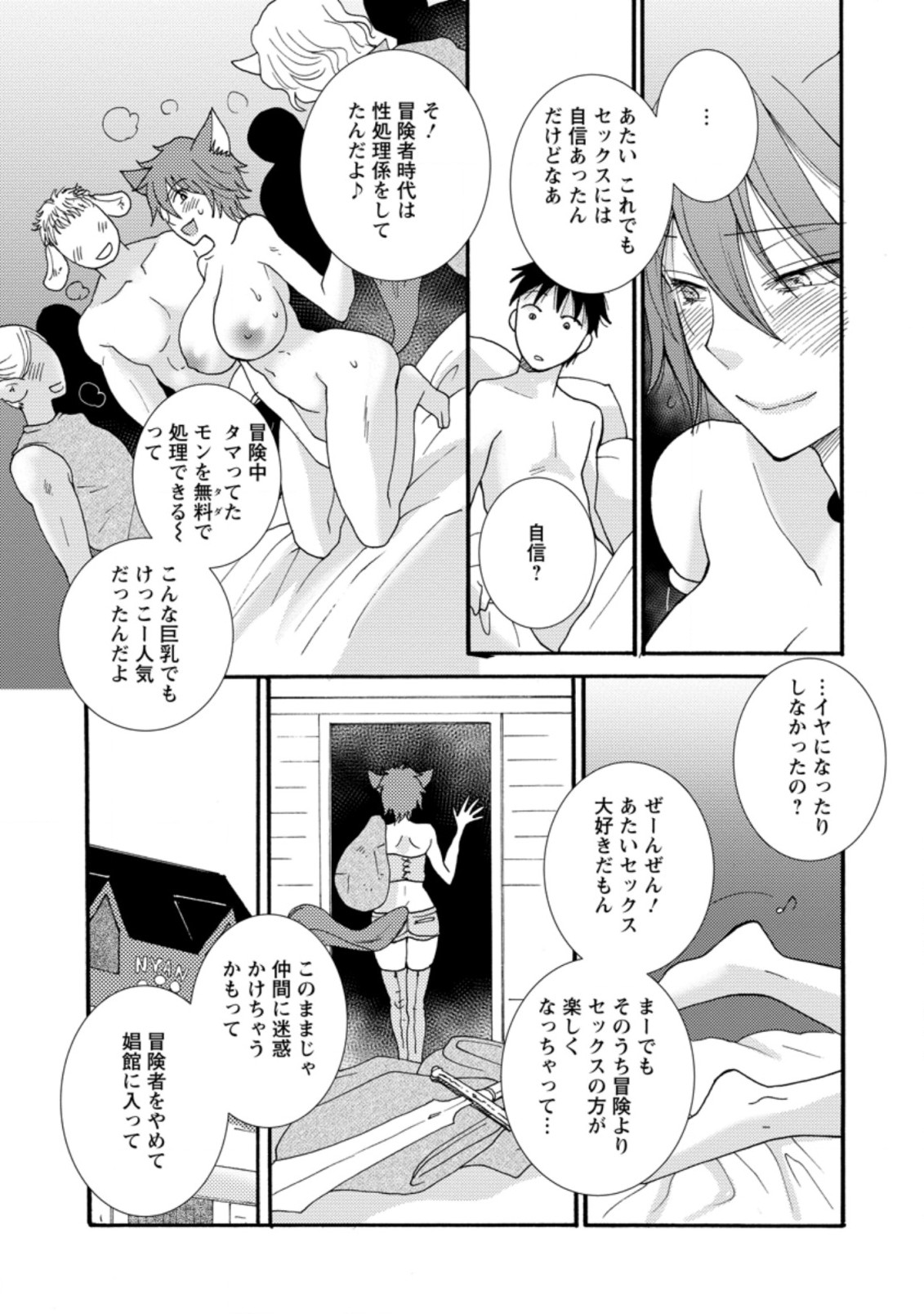 ATAERARETA SKILL WO TSUKATTE KASEI DE ISEKAI BIJOTACHI TO ICHAICHA SHITAI - raw - Chapter 6.1 - https://jpdd.ccdd.to/JPDD/ataeraretaskillwotsukattekaseideisekaibijotachitoichaichashitai/280488/nnvd3dc5kkr.jpg