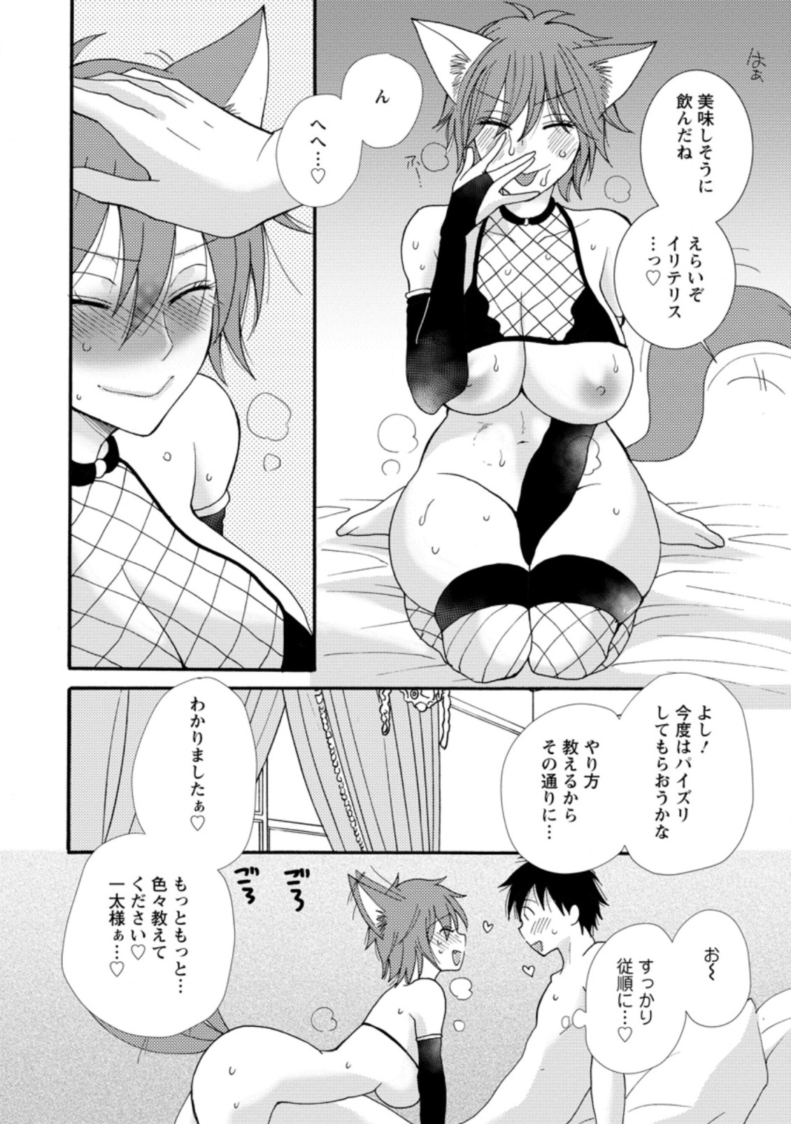 ATAERARETA SKILL WO TSUKATTE KASEI DE ISEKAI BIJOTACHI TO ICHAICHA SHITAI - raw - Chapter 6.1 - https://jpdd.ccdd.to/JPDD/ataeraretaskillwotsukattekaseideisekaibijotachitoichaichashitai/280488/rj0xgvterpq.jpg