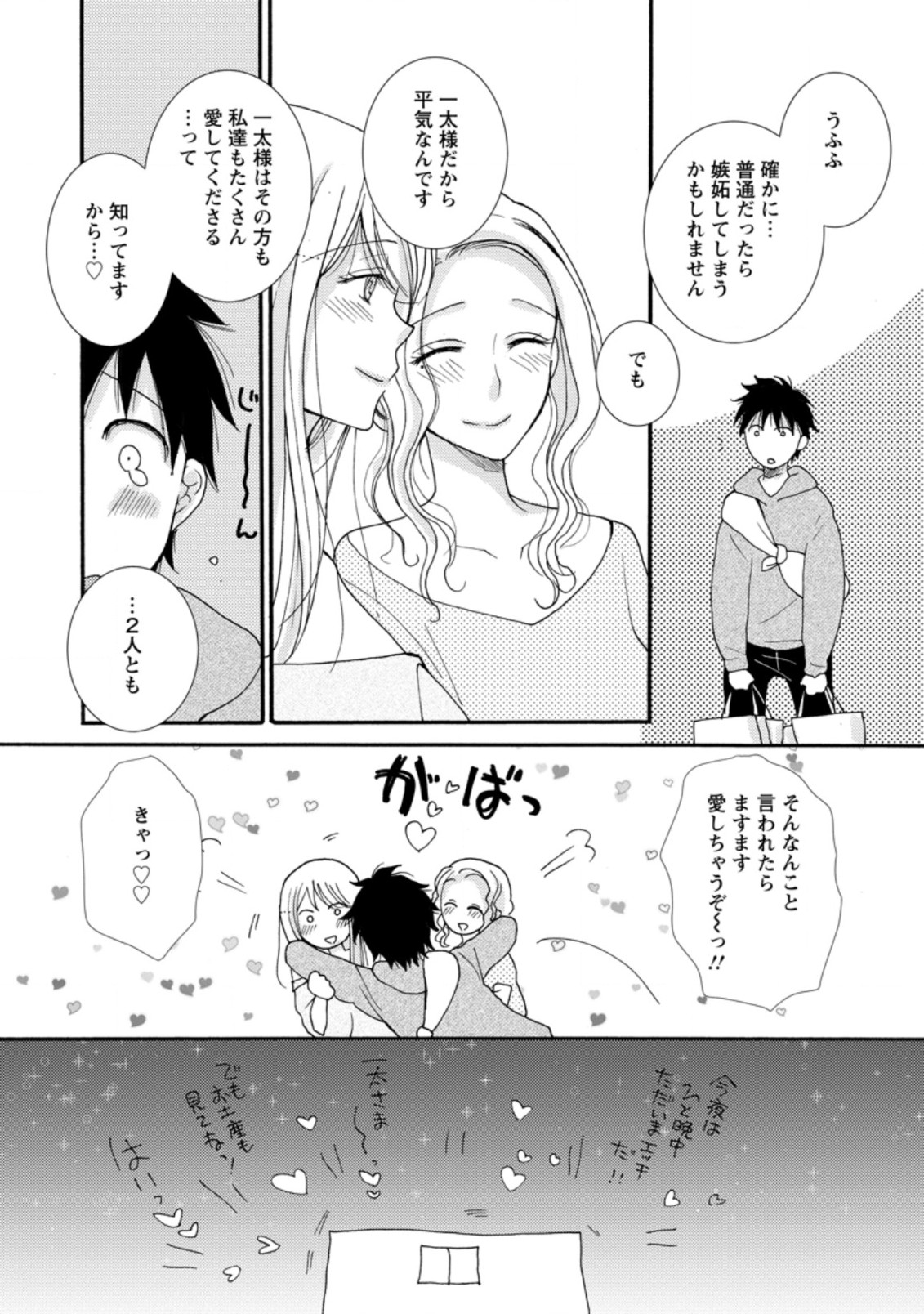 ATAERARETA SKILL WO TSUKATTE KASEI DE ISEKAI BIJOTACHI TO ICHAICHA SHITAI - raw - Chapter 6.2 - https://jpdd.ccdd.to/JPDD/ataeraretaskillwotsukattekaseideisekaibijotachitoichaichashitai/280489/aowit3mmvh1.jpg