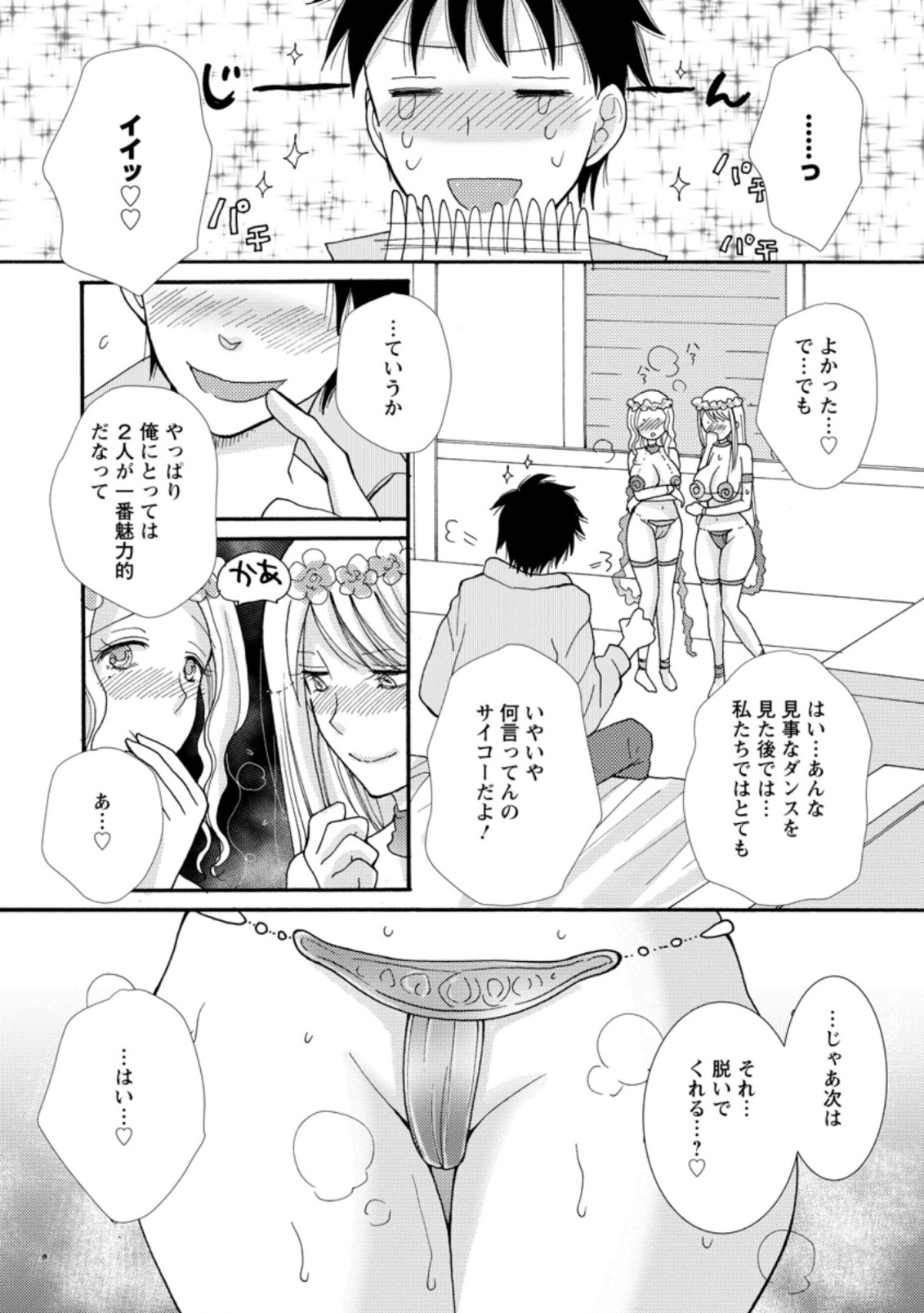 ATAERARETA SKILL WO TSUKATTE KASEI DE ISEKAI BIJOTACHI TO ICHAICHA SHITAI - raw - Chapter 6.2 - https://jpdd.ccdd.to/JPDD/ataeraretaskillwotsukattekaseideisekaibijotachitoichaichashitai/280489/ehig3igievo.jpg