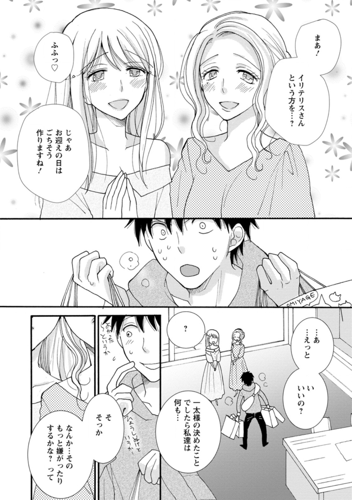ATAERARETA SKILL WO TSUKATTE KASEI DE ISEKAI BIJOTACHI TO ICHAICHA SHITAI - raw - Chapter 6.2 - https://jpdd.ccdd.to/JPDD/ataeraretaskillwotsukattekaseideisekaibijotachitoichaichashitai/280489/vuufwd3qjxl.jpg