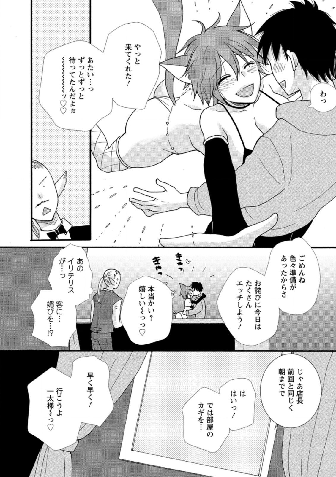 ATAERARETA SKILL WO TSUKATTE KASEI DE ISEKAI BIJOTACHI TO ICHAICHA SHITAI - raw - Chapter 6.3 - https://jpdd.ccdd.to/JPDD/ataeraretaskillwotsukattekaseideisekaibijotachitoichaichashitai/280490/1llts4wskwq.jpg