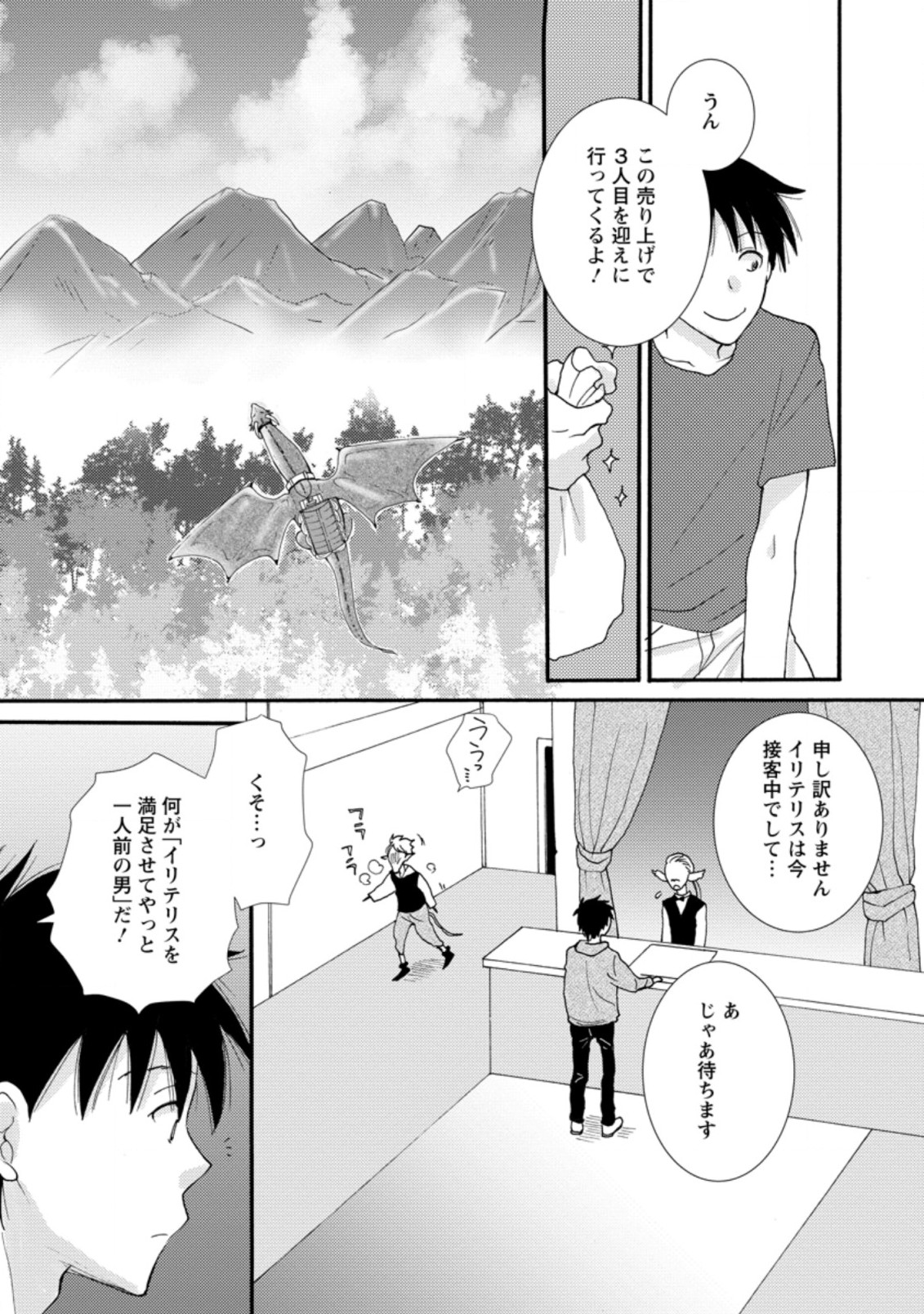 ATAERARETA SKILL WO TSUKATTE KASEI DE ISEKAI BIJOTACHI TO ICHAICHA SHITAI - raw - Chapter 6.3 - https://jpdd.ccdd.to/JPDD/ataeraretaskillwotsukattekaseideisekaibijotachitoichaichashitai/280490/2dm3r4uy1c2.jpg