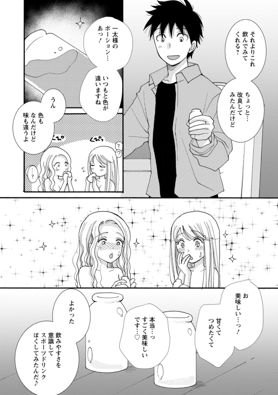 ATAERARETA SKILL WO TSUKATTE KASEI DE ISEKAI BIJOTACHI TO ICHAICHA SHITAI - raw - Chapter 6.3 - https://jpdd.ccdd.to/JPDD/ataeraretaskillwotsukattekaseideisekaibijotachitoichaichashitai/280490/cjjy5hwv4o0.jpg