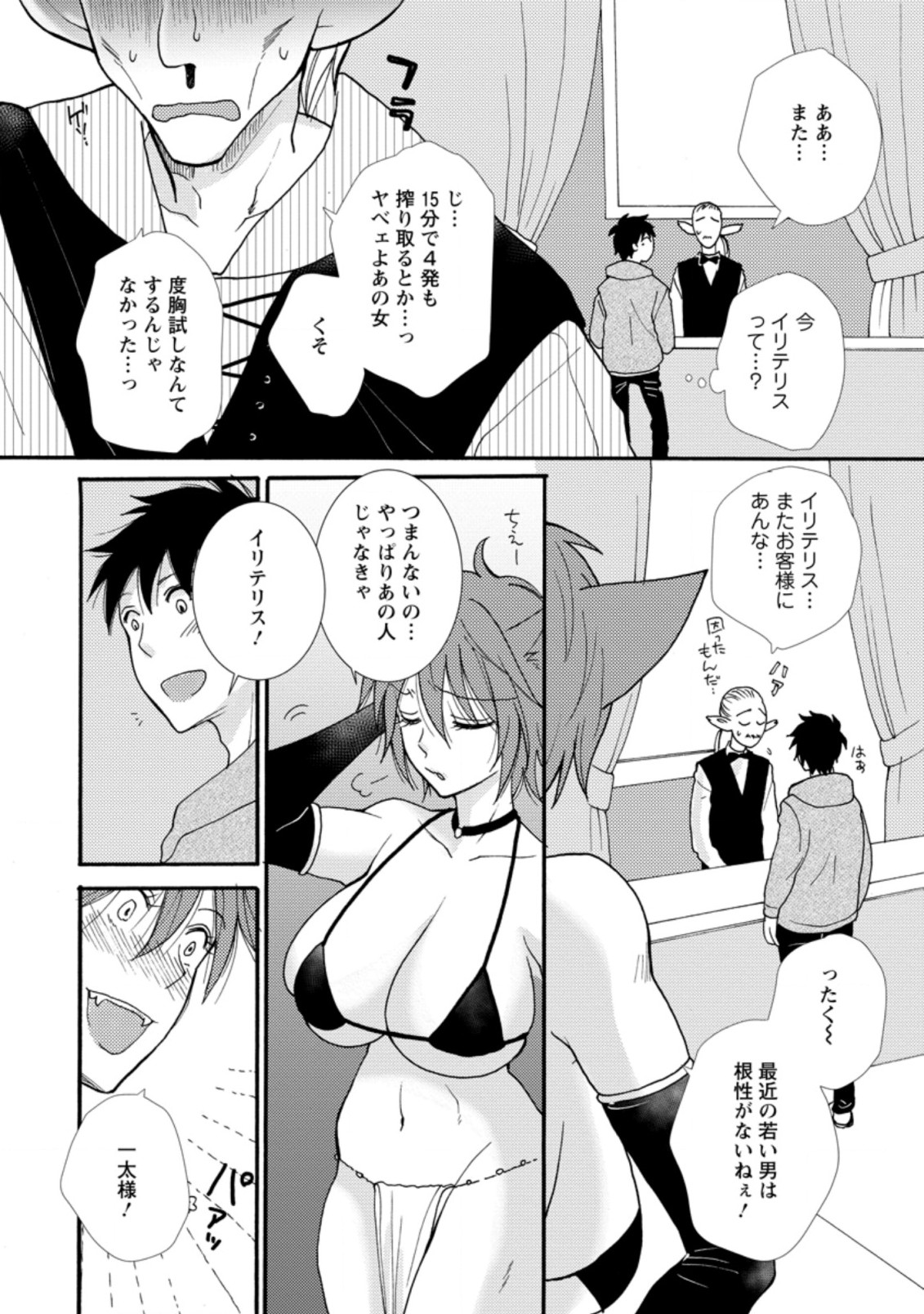 ATAERARETA SKILL WO TSUKATTE KASEI DE ISEKAI BIJOTACHI TO ICHAICHA SHITAI - raw - Chapter 6.3 - https://jpdd.ccdd.to/JPDD/ataeraretaskillwotsukattekaseideisekaibijotachitoichaichashitai/280490/innauevv5js.jpg