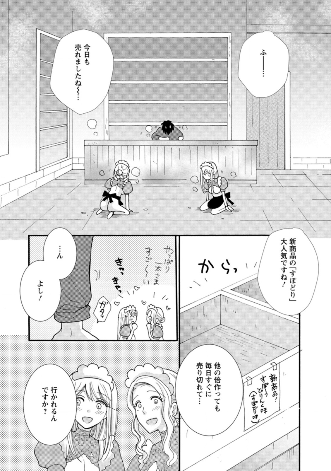 ATAERARETA SKILL WO TSUKATTE KASEI DE ISEKAI BIJOTACHI TO ICHAICHA SHITAI - raw - Chapter 6.3 - https://jpdd.ccdd.to/JPDD/ataeraretaskillwotsukattekaseideisekaibijotachitoichaichashitai/280490/r4etwmd1t33.jpg