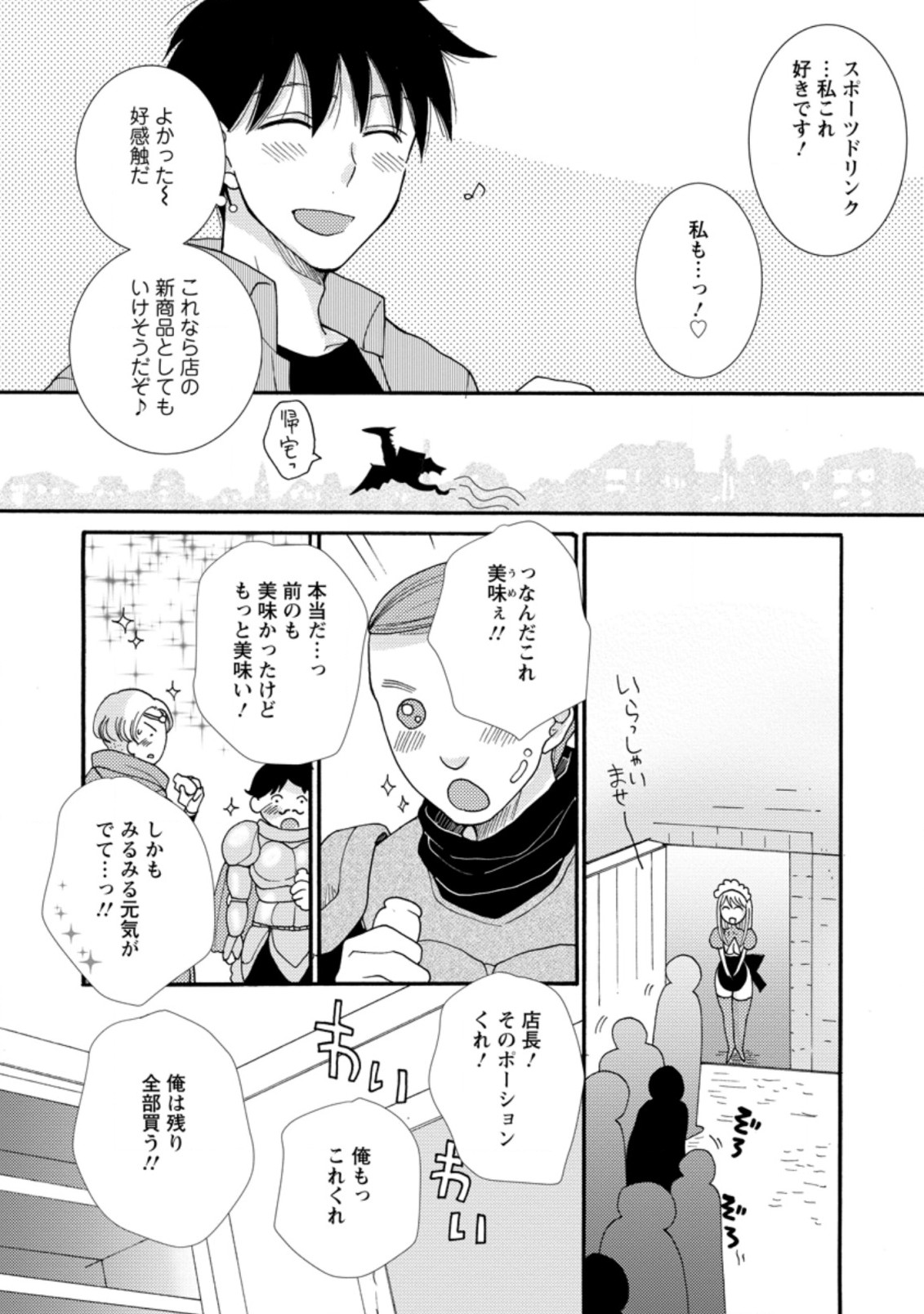 ATAERARETA SKILL WO TSUKATTE KASEI DE ISEKAI BIJOTACHI TO ICHAICHA SHITAI - raw - Chapter 6.3 - https://jpdd.ccdd.to/JPDD/ataeraretaskillwotsukattekaseideisekaibijotachitoichaichashitai/280490/sibhup1weqm.jpg