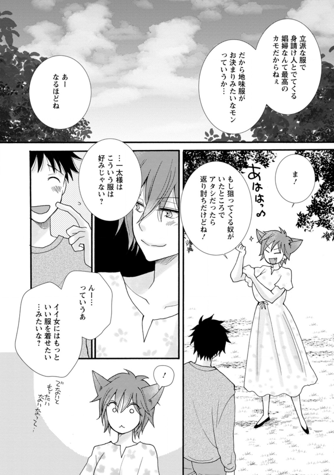 ATAERARETA SKILL WO TSUKATTE KASEI DE ISEKAI BIJOTACHI TO ICHAICHA SHITAI - raw - Chapter 7.1 - https://jpdd.ccdd.to/JPDD/ataeraretaskillwotsukattekaseideisekaibijotachitoichaichashitai/280491/1aa10tuhkvc.jpg