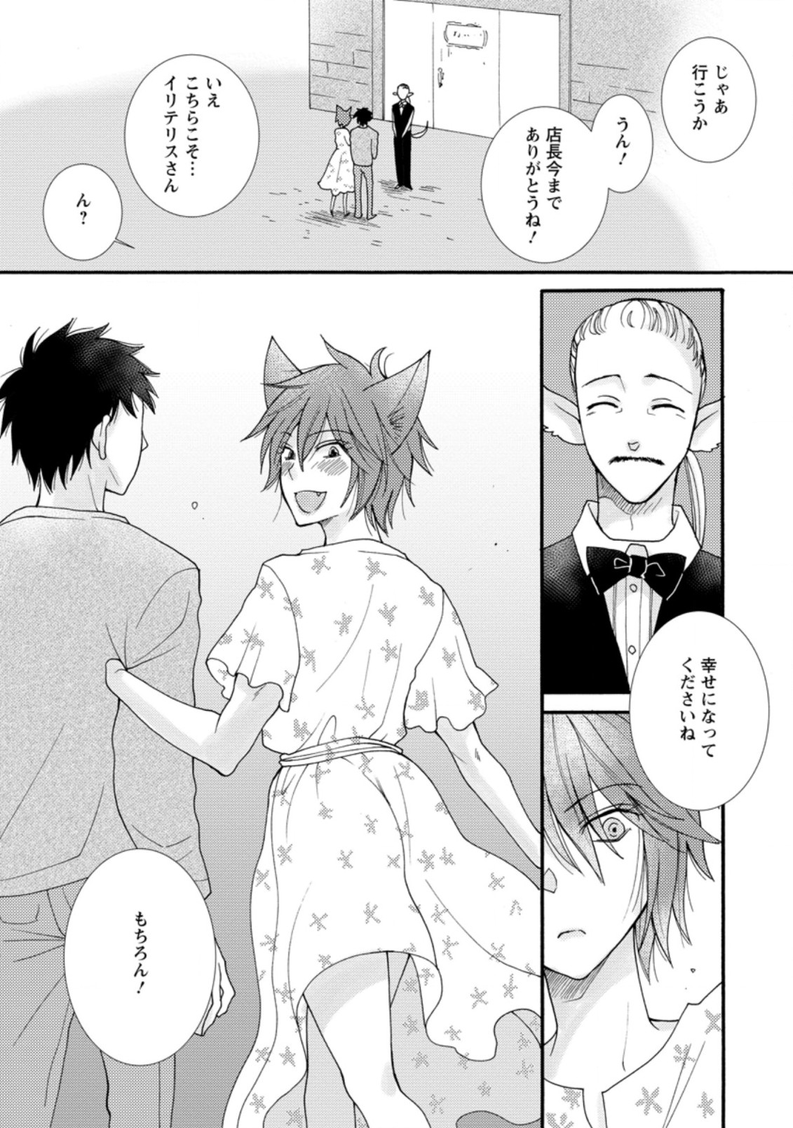 ATAERARETA SKILL WO TSUKATTE KASEI DE ISEKAI BIJOTACHI TO ICHAICHA SHITAI - raw - Chapter 7.1 - https://jpdd.ccdd.to/JPDD/ataeraretaskillwotsukattekaseideisekaibijotachitoichaichashitai/280491/d3dkbdthrxe.jpg