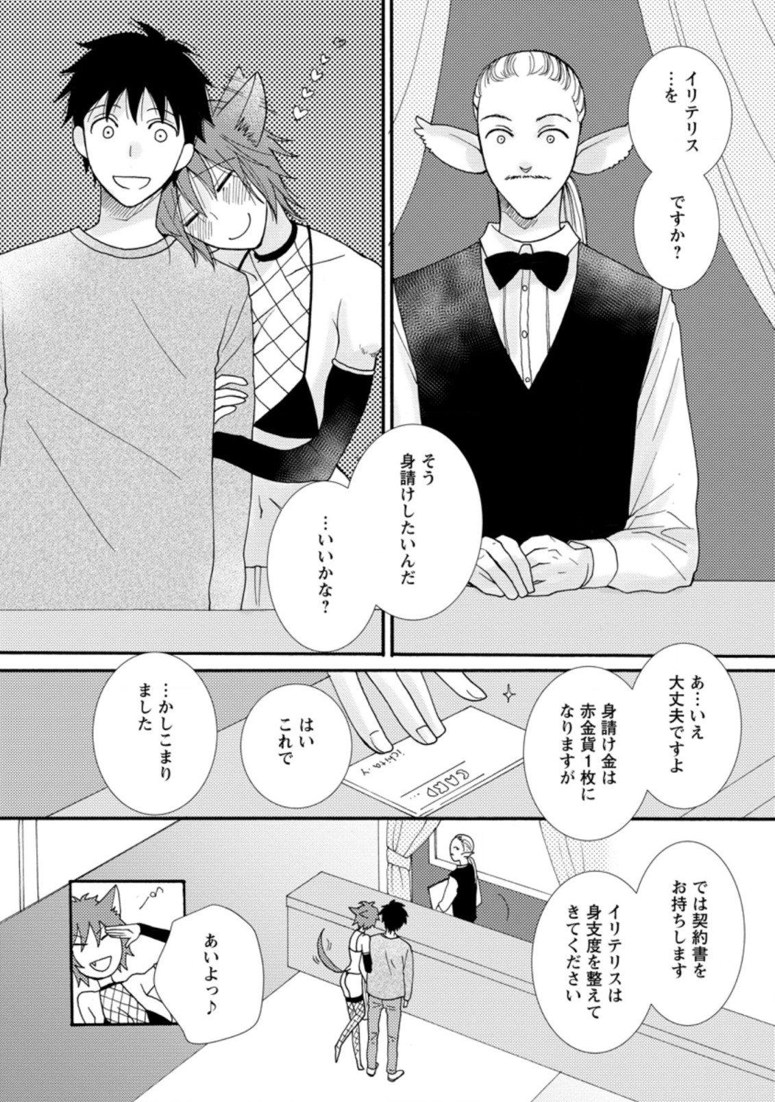 ATAERARETA SKILL WO TSUKATTE KASEI DE ISEKAI BIJOTACHI TO ICHAICHA SHITAI - raw - Chapter 7.1 - https://jpdd.ccdd.to/JPDD/ataeraretaskillwotsukattekaseideisekaibijotachitoichaichashitai/280491/f5n0s4qrlar.jpg